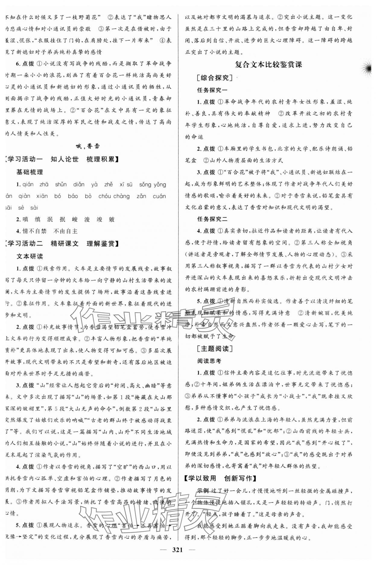 2023年高中同步學案優(yōu)化設(shè)計高中語文必修上冊人教版 參考答案第4頁