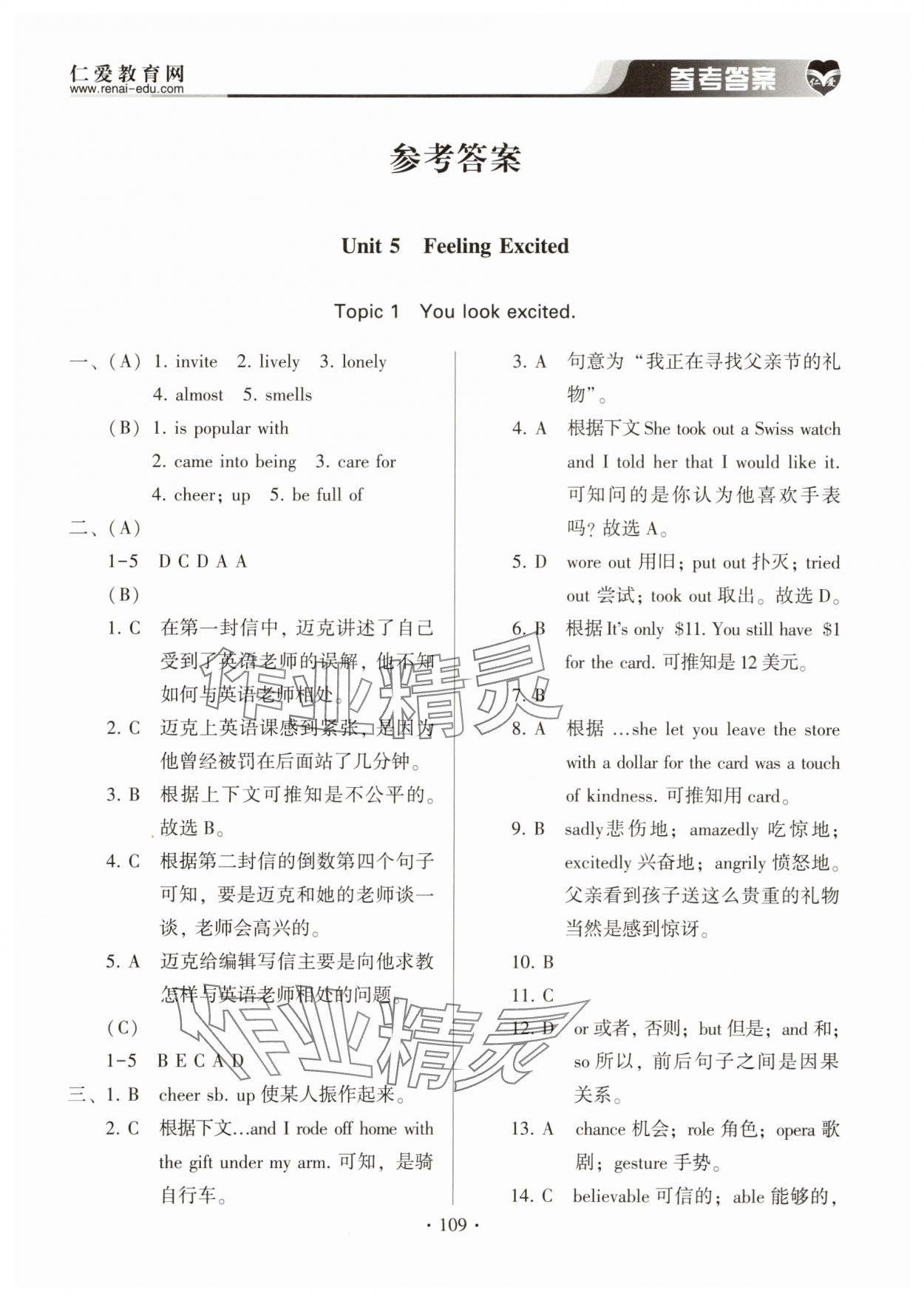 2025年仁愛英語基礎(chǔ)訓(xùn)練八年級下冊仁愛版 第1頁