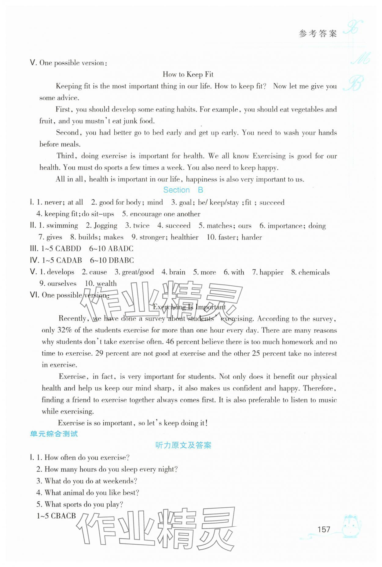 2025年聽說讀寫能力培養七年級下冊英語人教版 參考答案第8頁