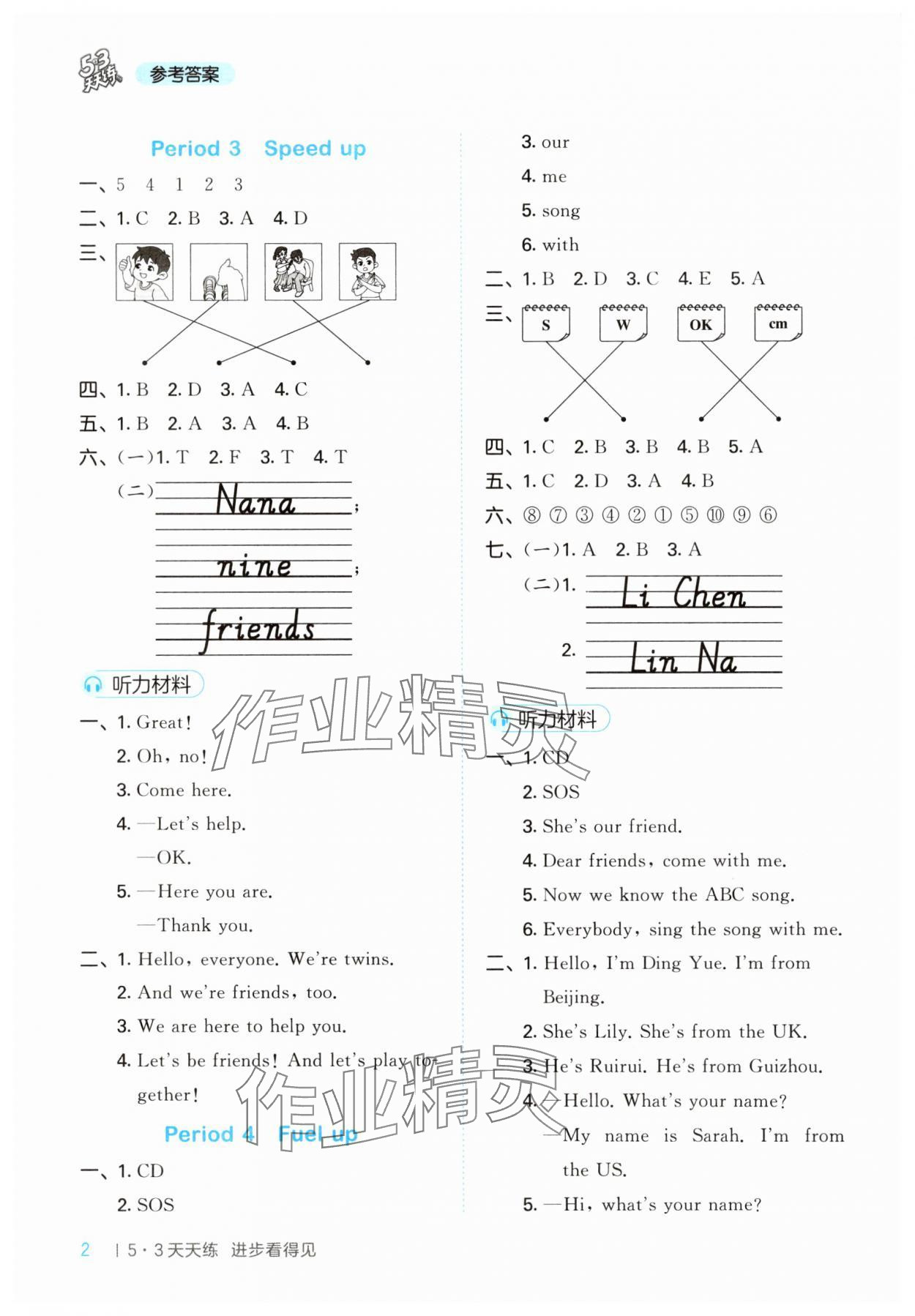 2025年53天天練三年級英語上冊外研版 第2頁