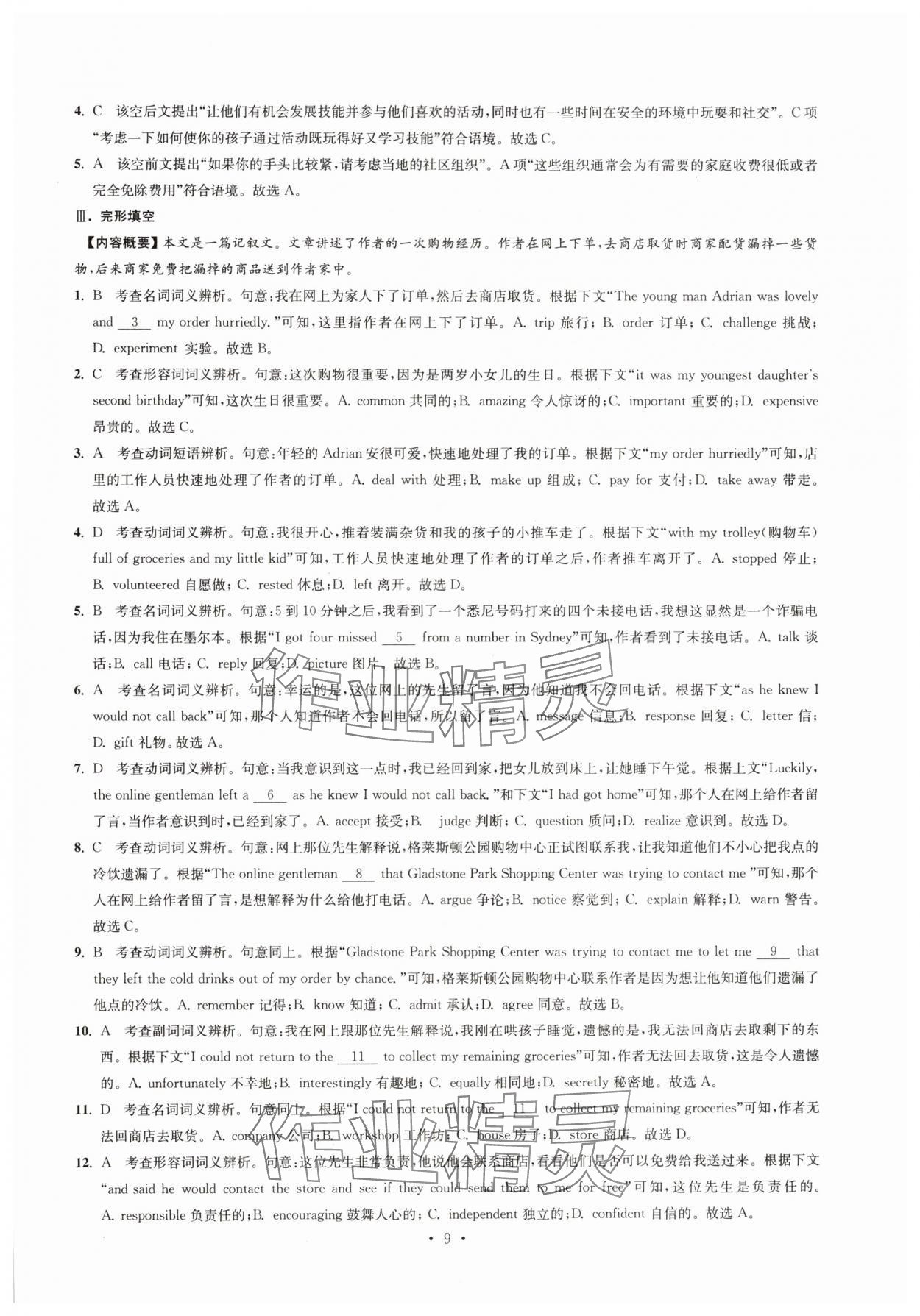 2024年效率閱讀高一英語上冊譯林版&nbsp;參考答案第9頁