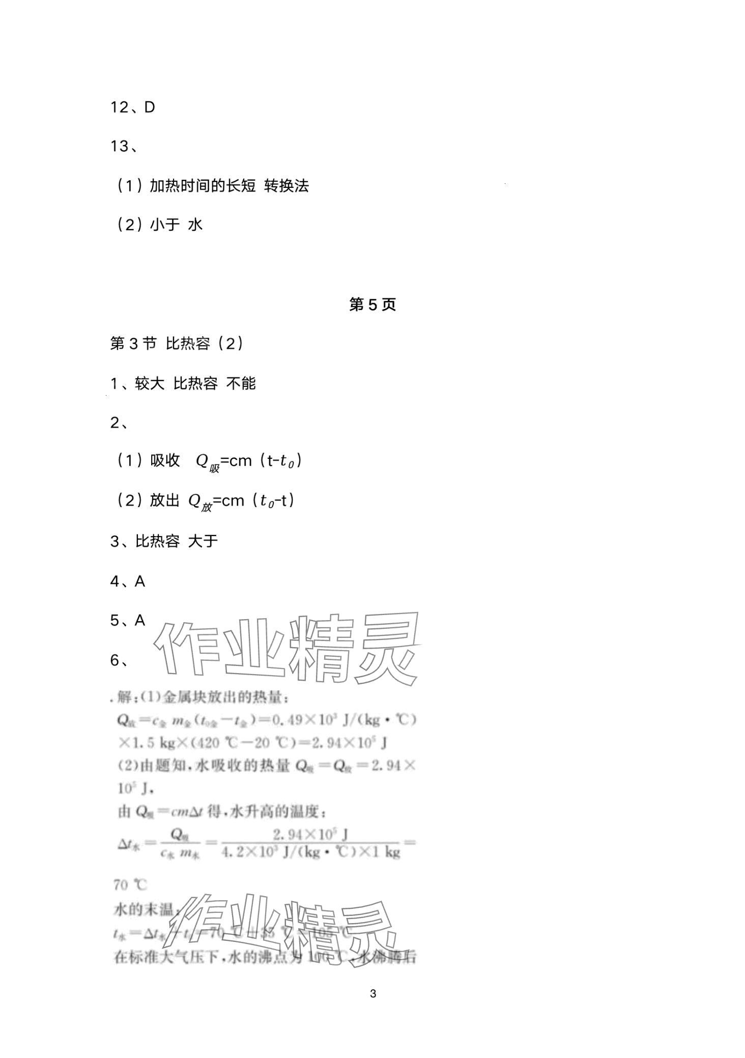 2024年日清周練九年級物理全一冊人教版 第3頁