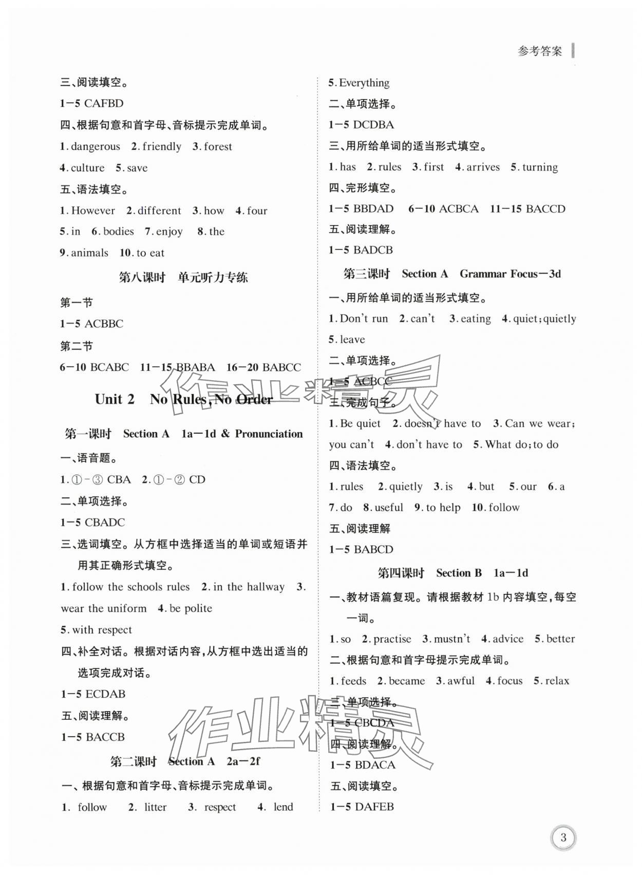 2025年英語愛好者同步到培優七年級下冊人教版 第3頁