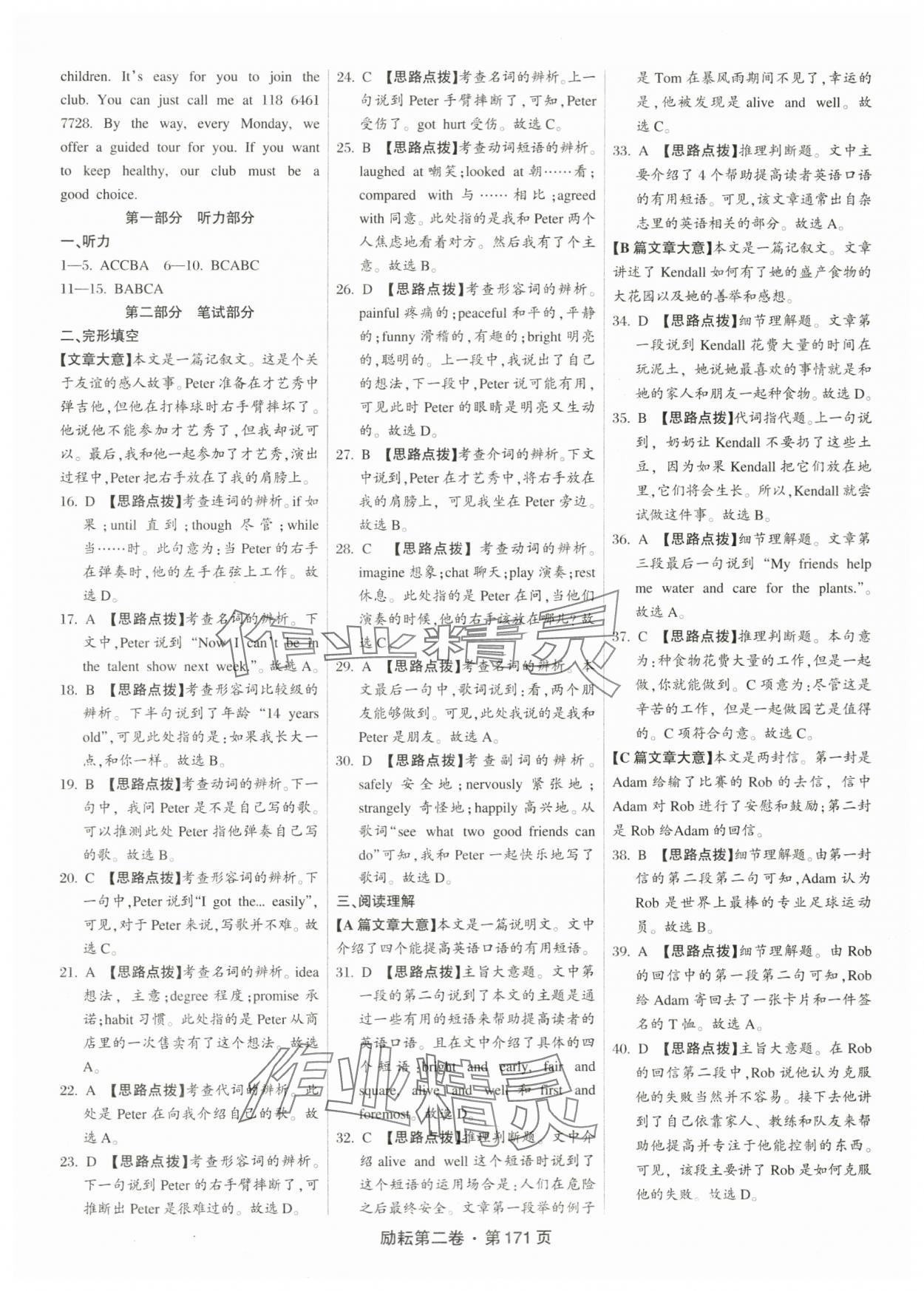 2024年勵(lì)耘第二卷三年中考優(yōu)化卷英語(yǔ)浙江專(zhuān)用 參考答案第9頁(yè)