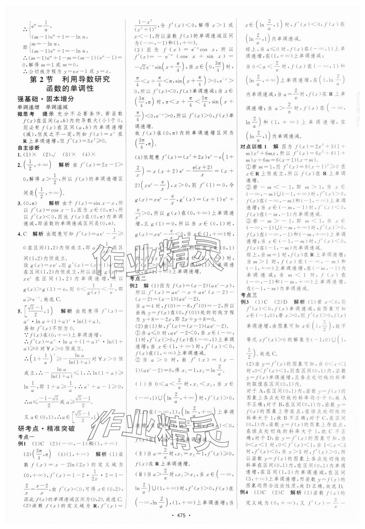 2025年高考總復習優化設計高中數學北師大版 參考答案第20頁