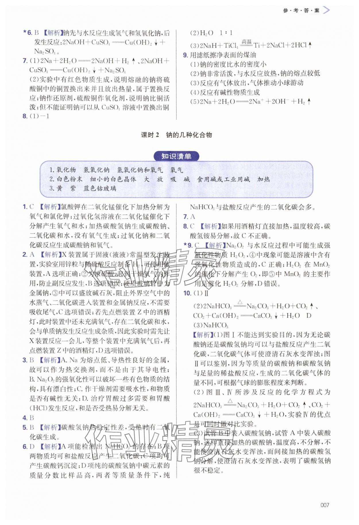 2025年學習質量監測高中化學必修第一冊人教版&nbsp;第7頁