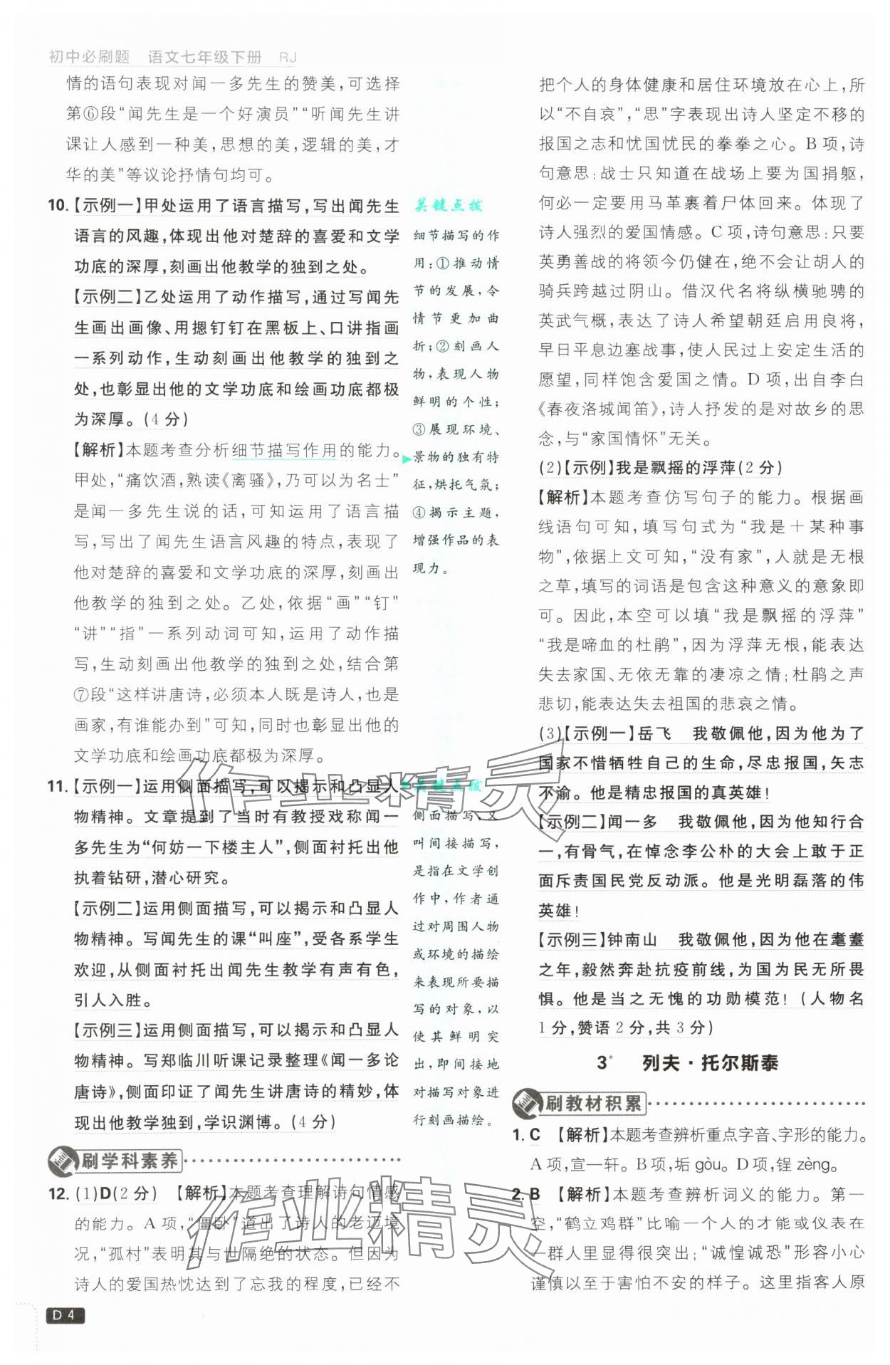 2025年初中必刷题七年级语文下册人教版&nbsp;第4页