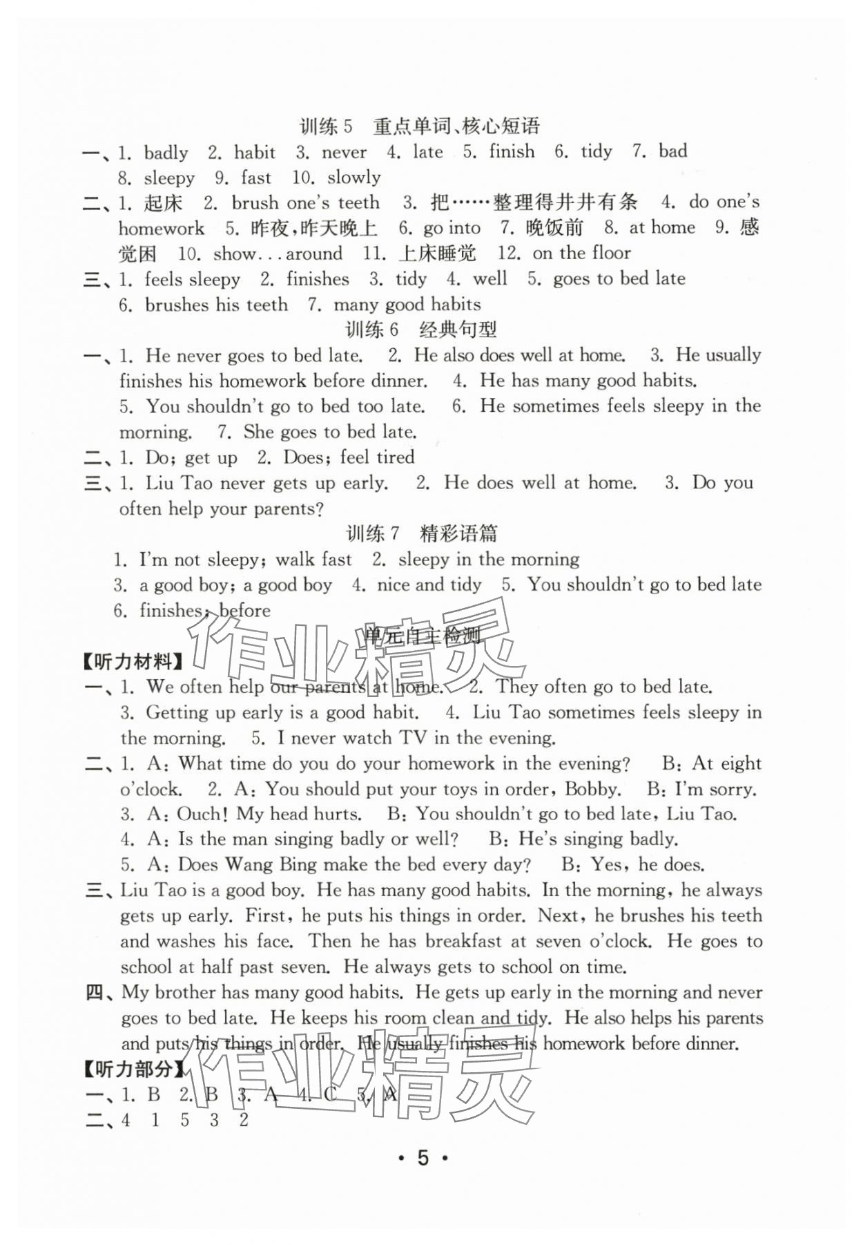 2024年默寫天天練每日5分鐘六年級(jí)英語下冊(cè)譯林版 第5頁