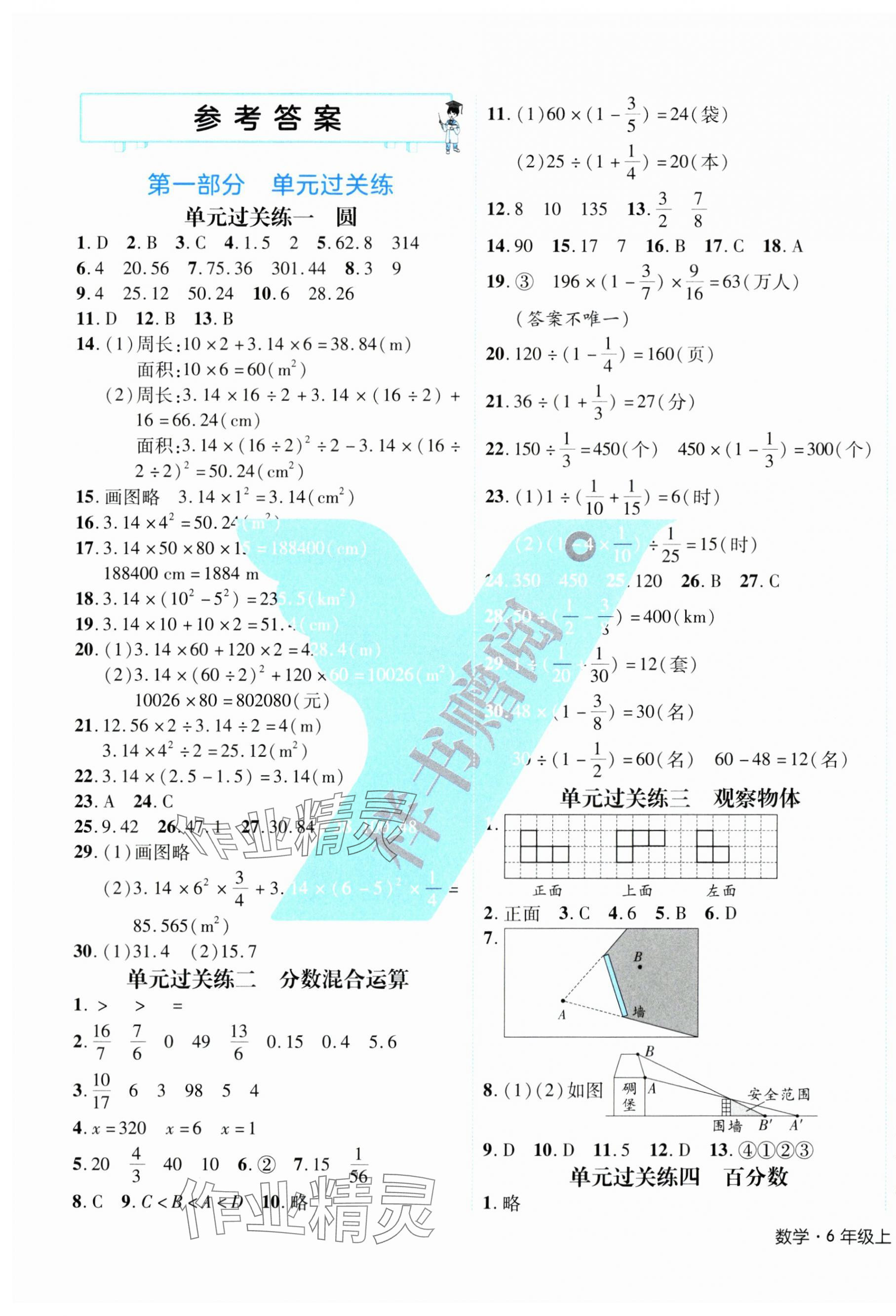 2024年期末真題新卷六年級數(shù)學(xué)上冊北師大版浙江專版 第1頁