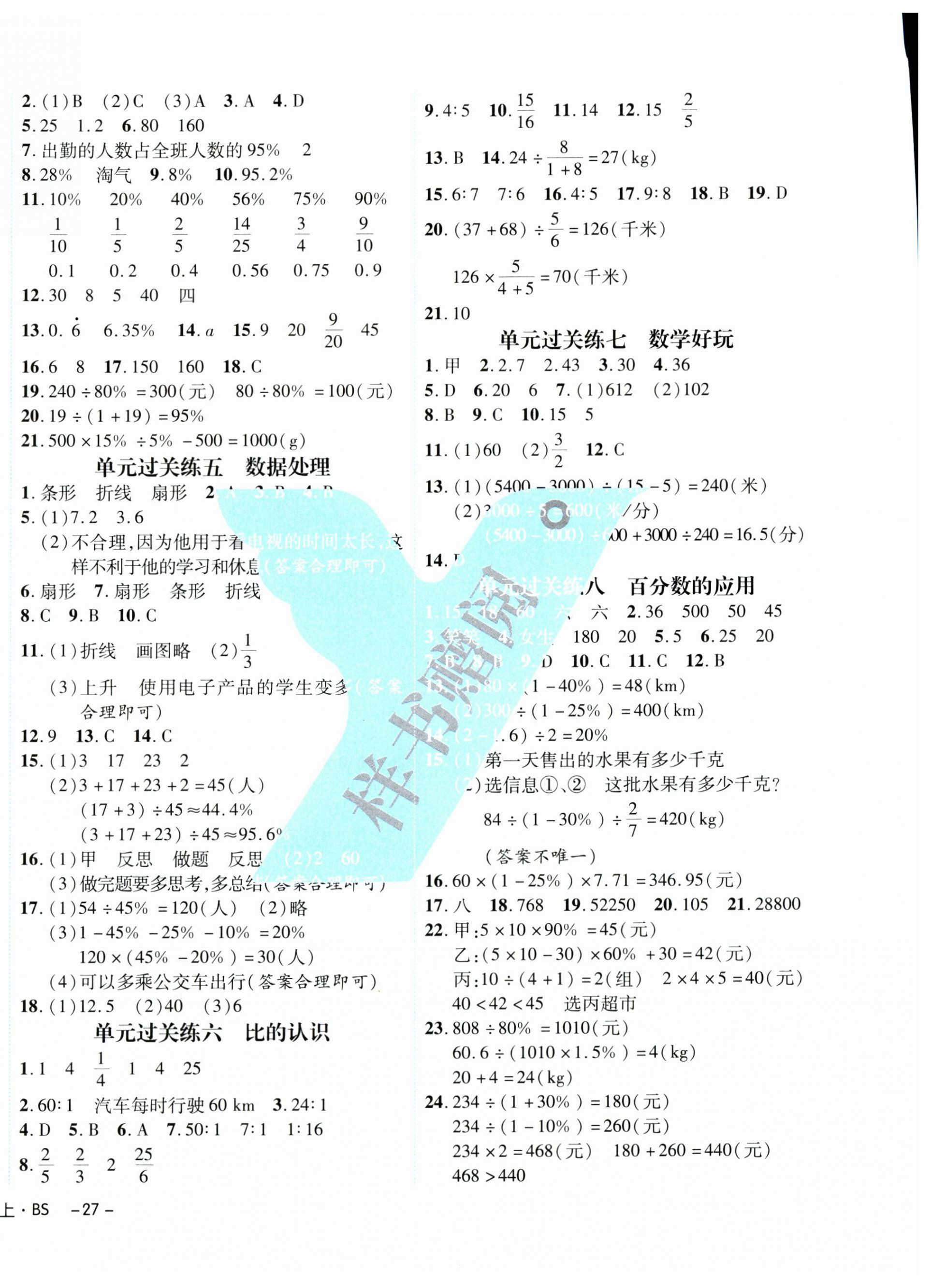 2024年期末真題新卷六年級數(shù)學(xué)上冊北師大版浙江專版 第2頁