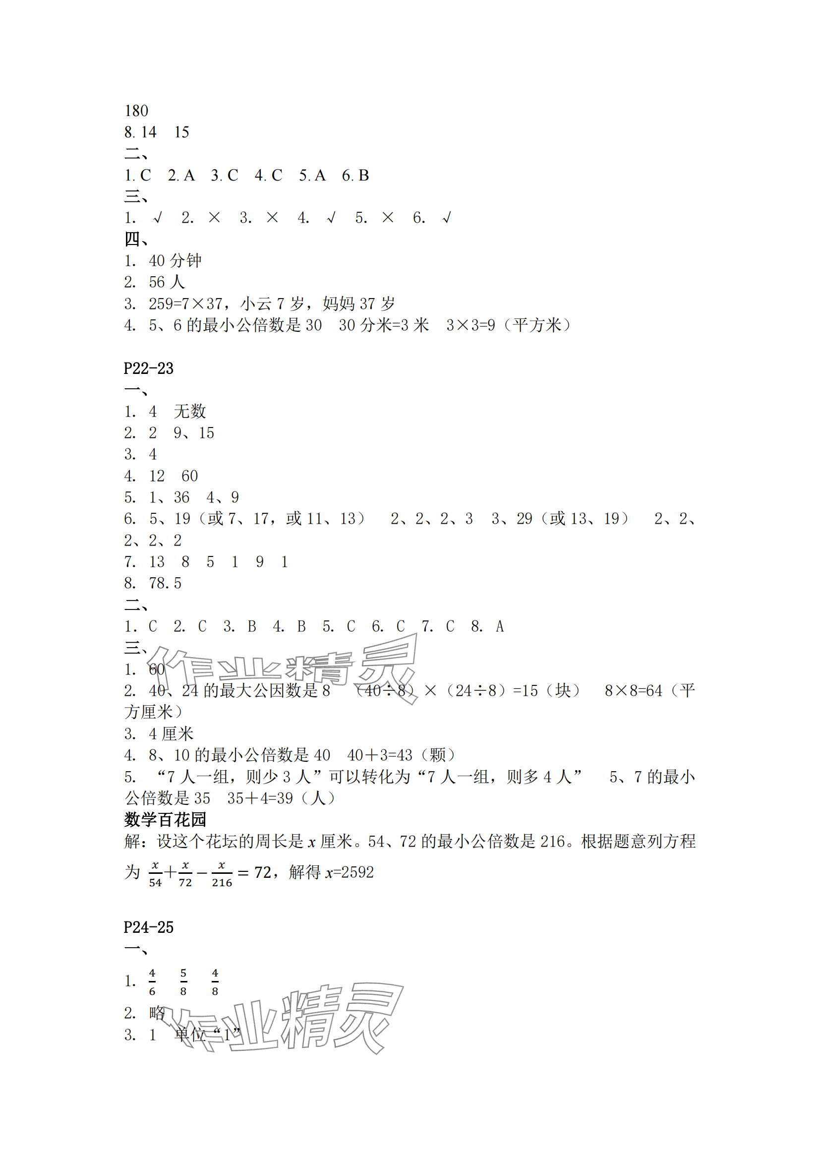 2025年快乐暑假江苏凤凰教育出版社五年级数学苏教版 参考答案第5页