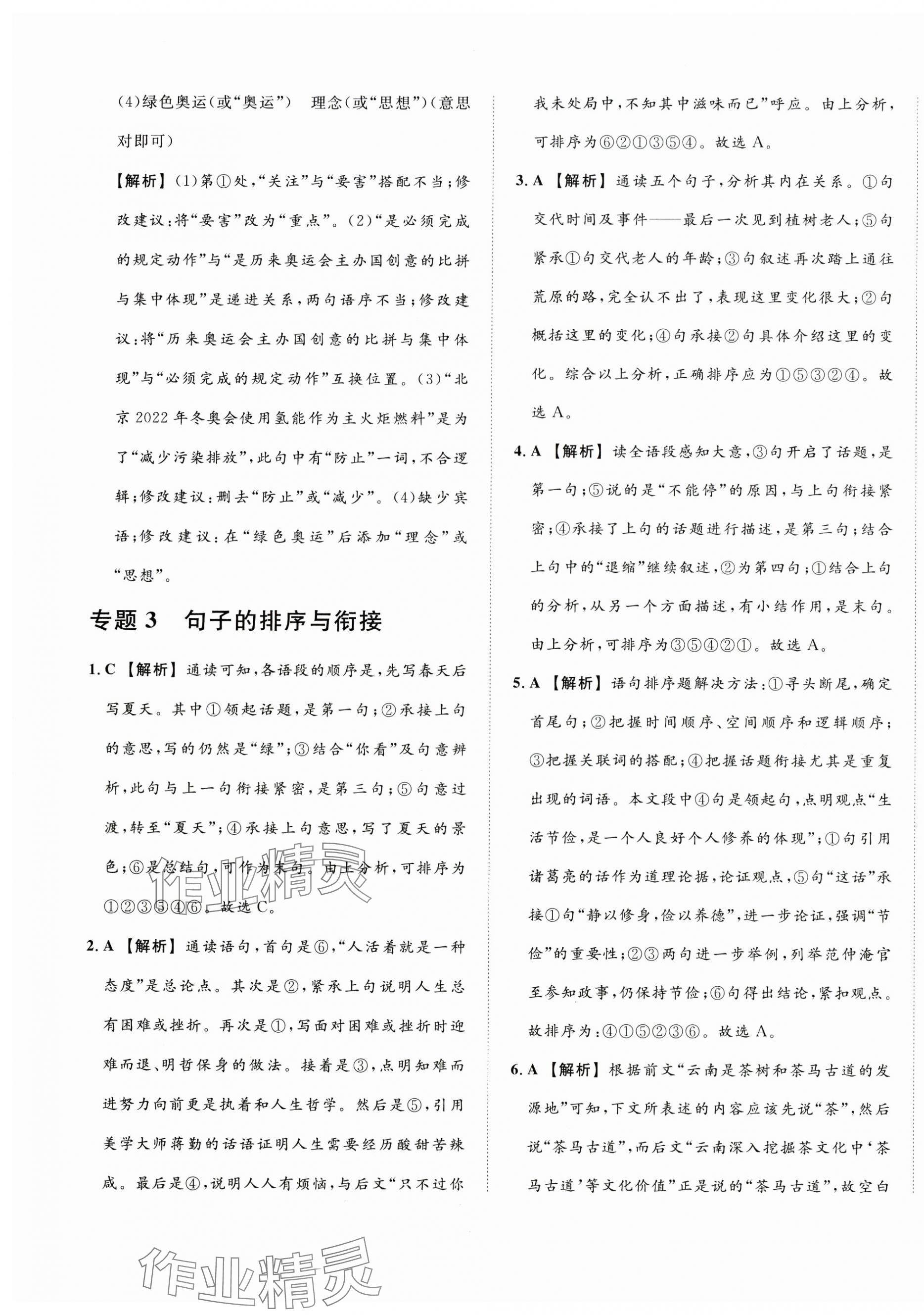 2025年中考復習模擬必刷卷語文中考人教版 第5頁