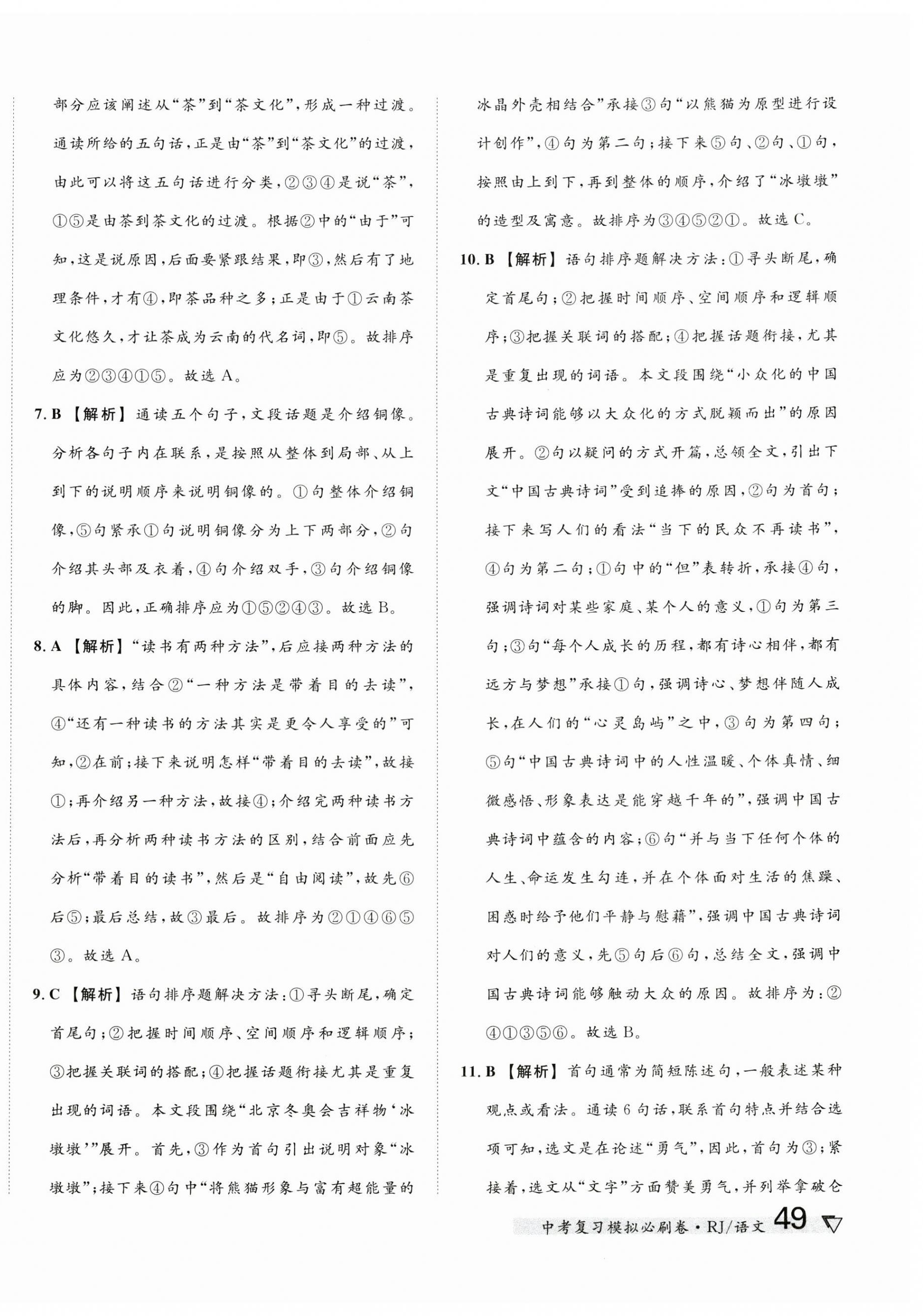 2025年中考復(fù)習(xí)模擬必刷卷語文中考人教版 第6頁