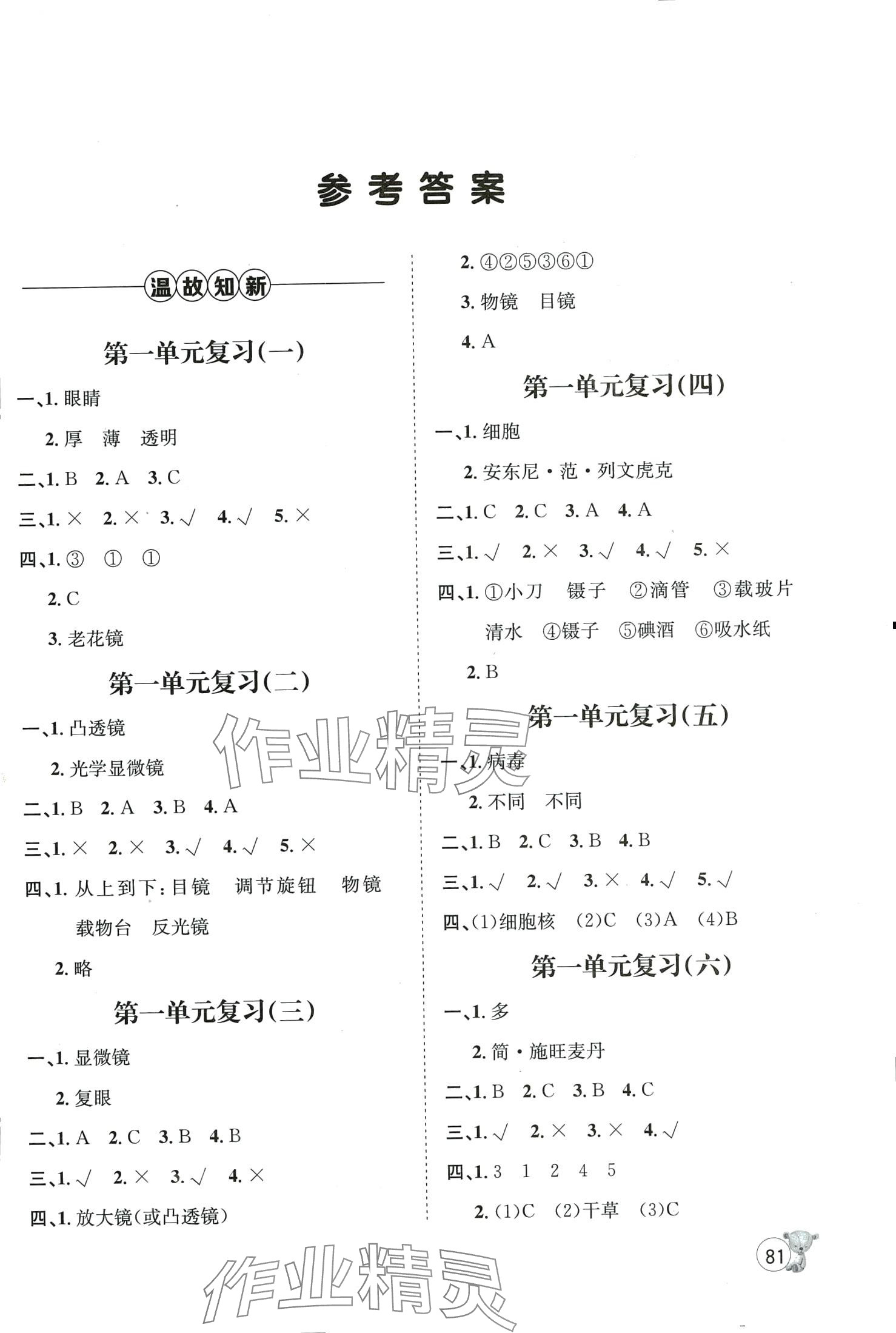 2024年寒假天地河北少年儿童出版社六年级科学教科版 第1页