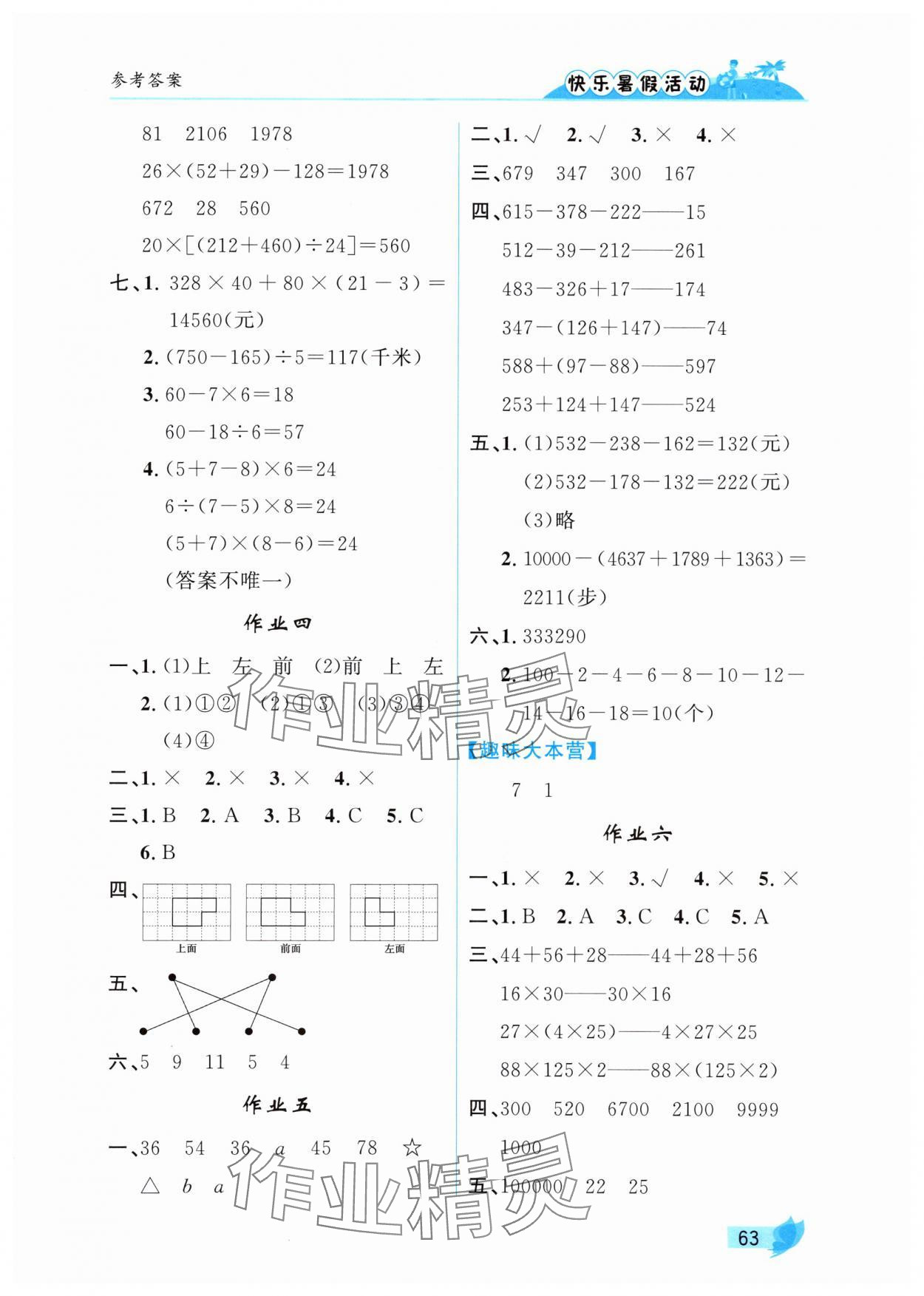 2025年快乐暑假活动四年级数学 参考答案第2页