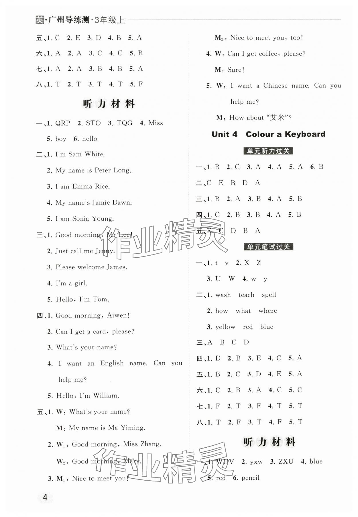 2024年?duì)钤蝗掏黄茖?dǎo)練測(cè)三年級(jí)英語上冊(cè)教科版 參考答案第3頁