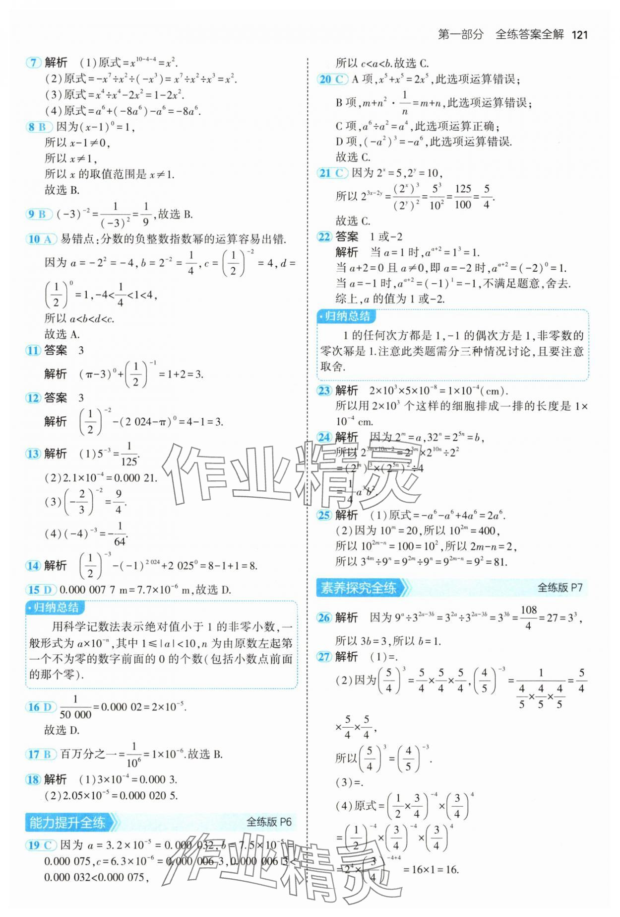 2025年5年中考3年模擬七年級(jí)數(shù)學(xué)下冊(cè)北師大版 第3頁(yè)