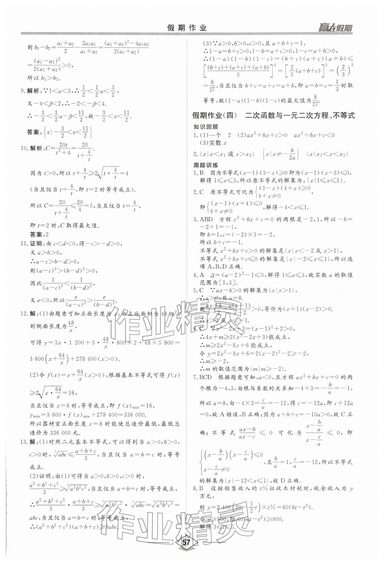 2026年赢在假期沈阳出版社高一数学人教版&nbsp;第3页