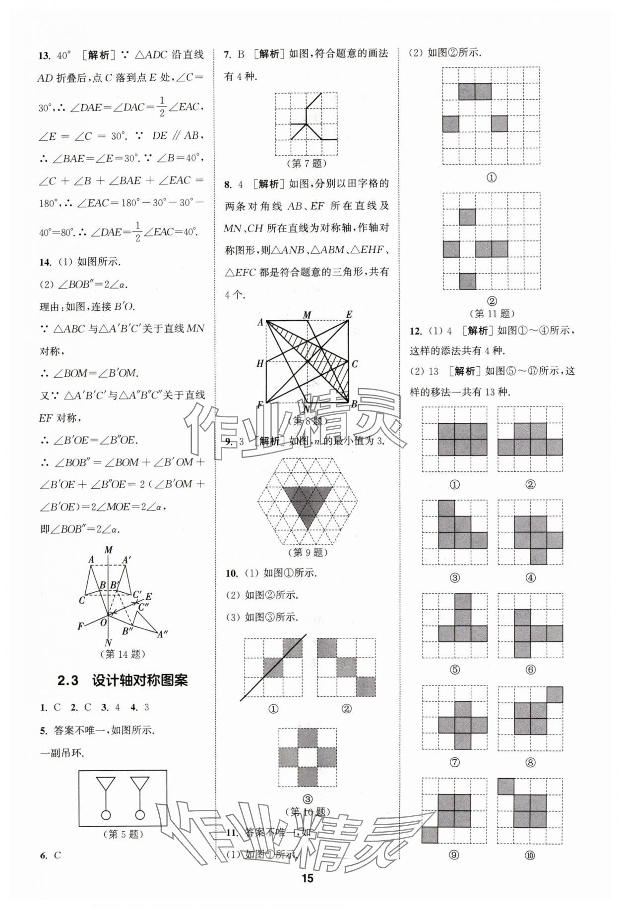 2024年拔尖特訓八年級數學上冊蘇科版 參考答案第15頁