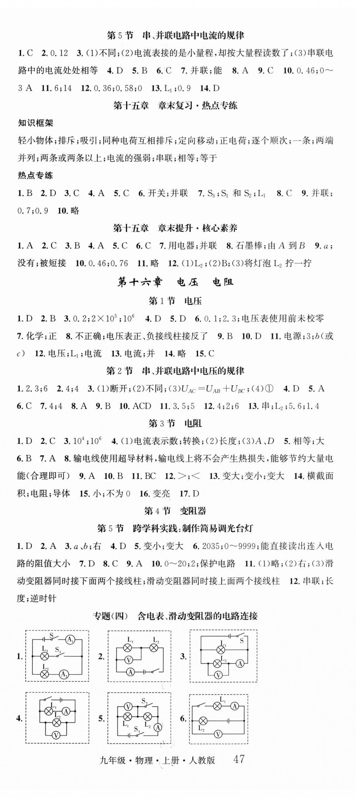 2025年智慧學(xué)堂九年級物理上冊人教版 第5頁