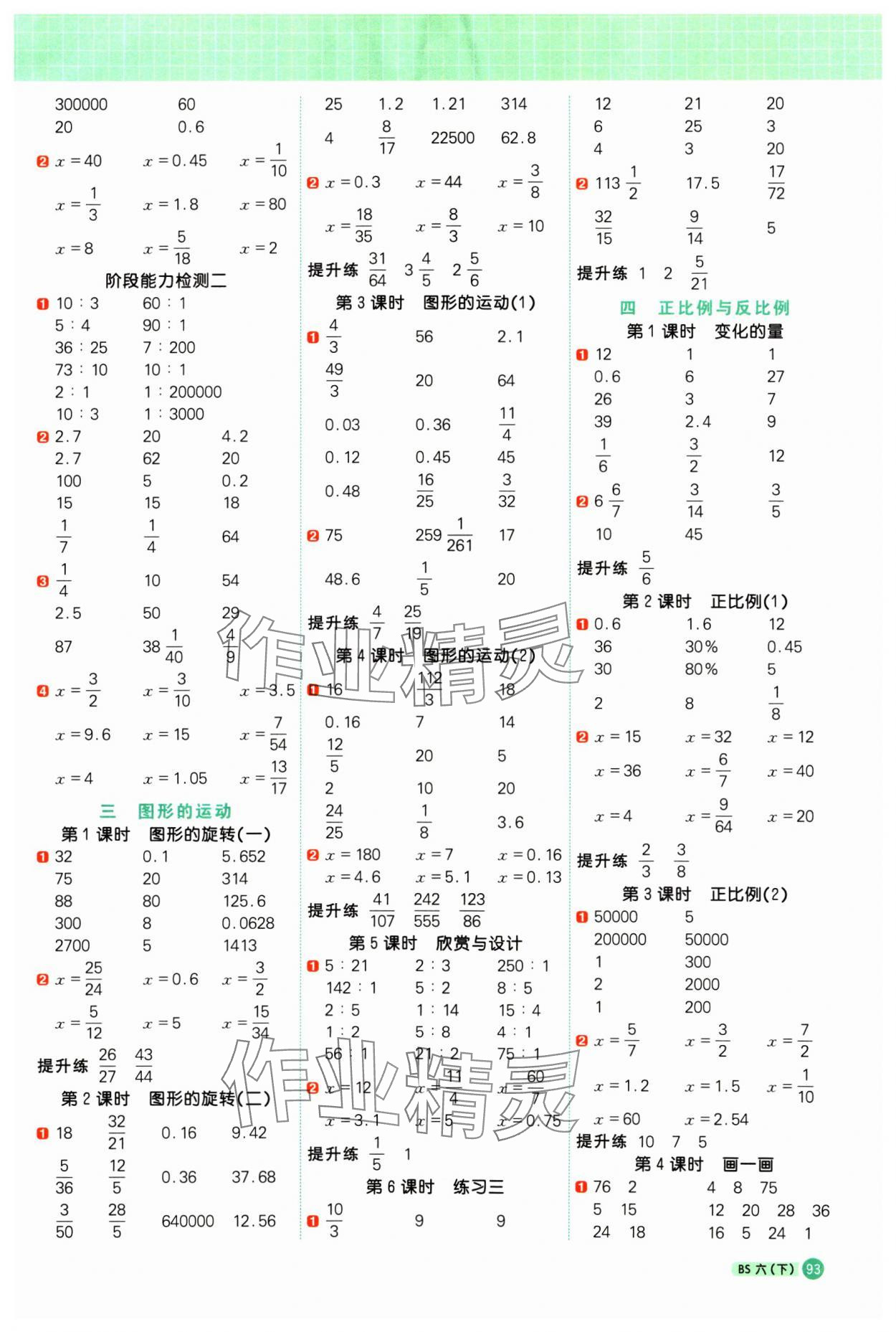 2025年陽(yáng)光同學(xué)計(jì)算小達(dá)人六年級(jí)數(shù)學(xué)下冊(cè)北師大版 第3頁(yè)