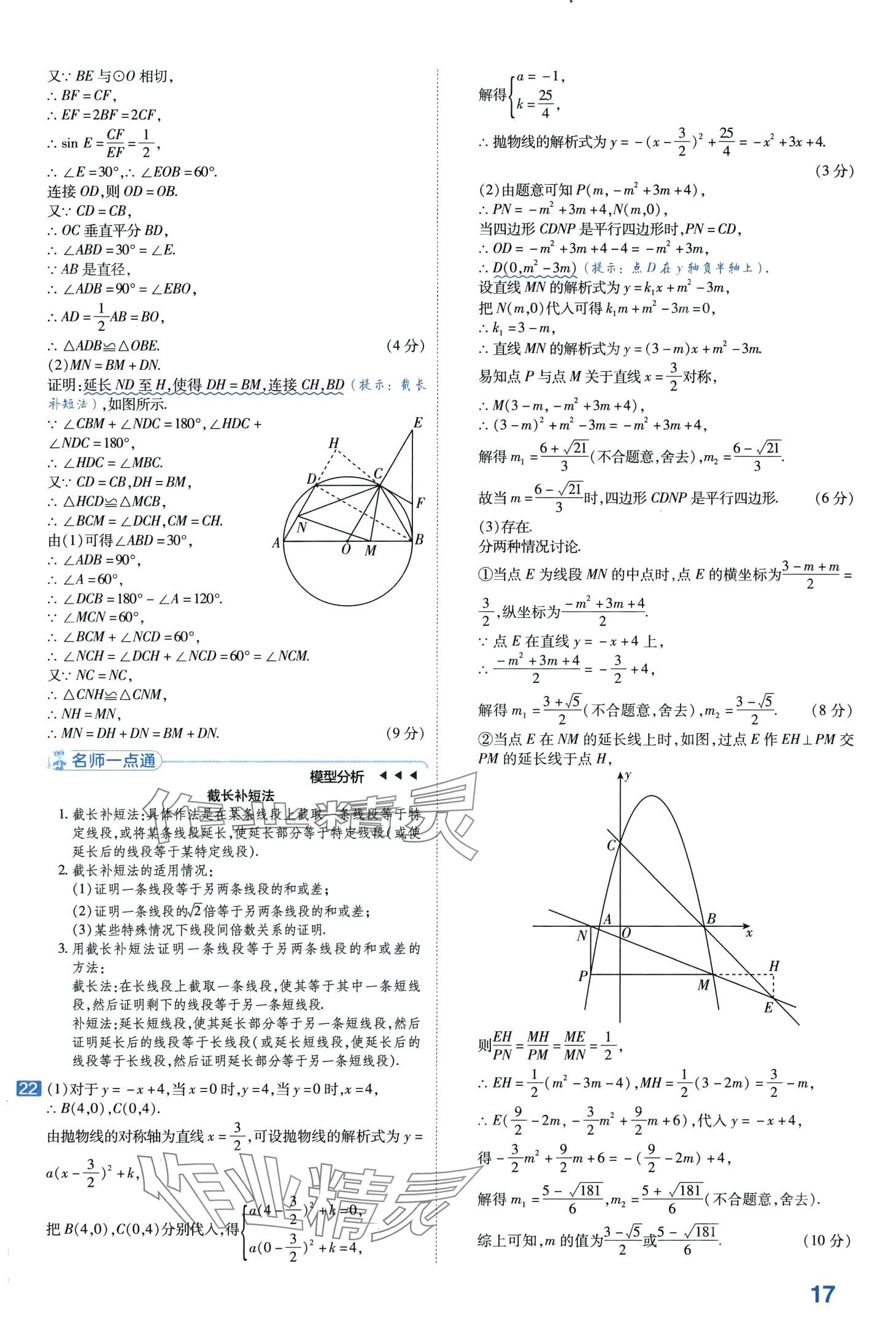 2024年金考卷中考45套匯編數(shù)學(xué)山東專版 第17頁(yè)