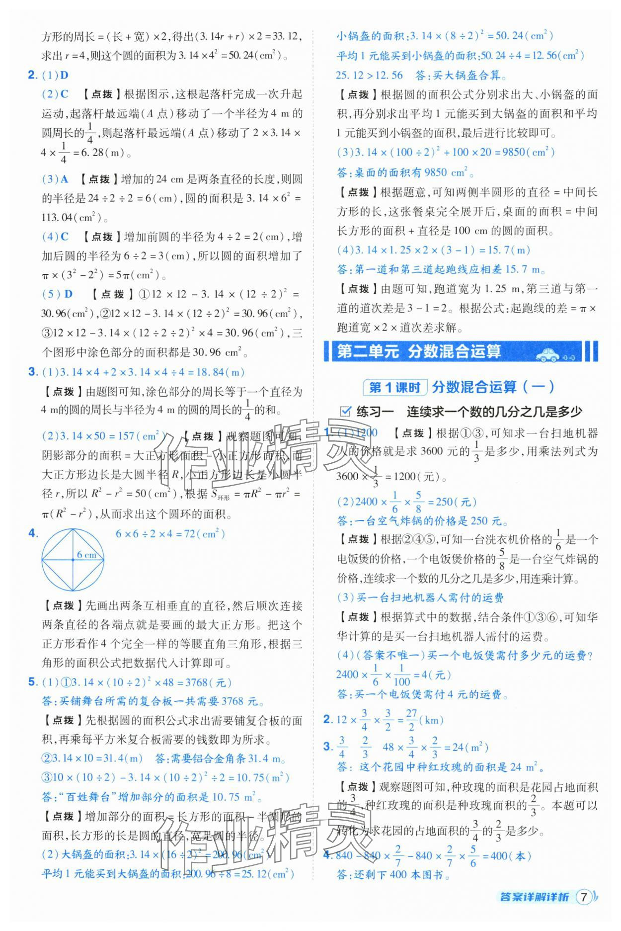 2025年綜合應(yīng)用創(chuàng)新題典中點(diǎn)六年級(jí)數(shù)學(xué)上冊(cè)北師大版 第7頁