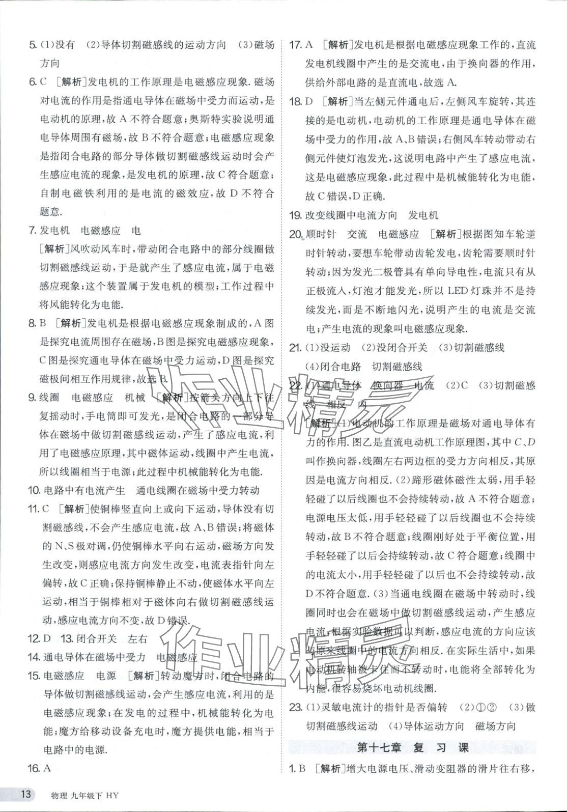 2025年課時訓練九年級物理下冊滬粵版 第13頁