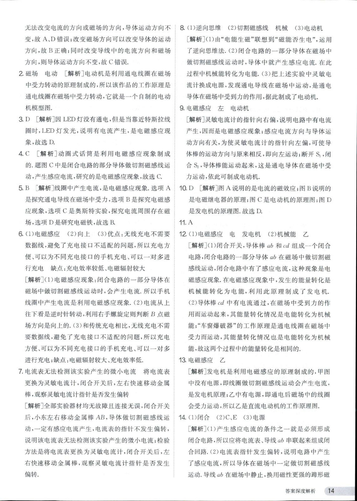 2025年課時(shí)訓(xùn)練九年級(jí)物理下冊(cè)滬粵版 第14頁(yè)
