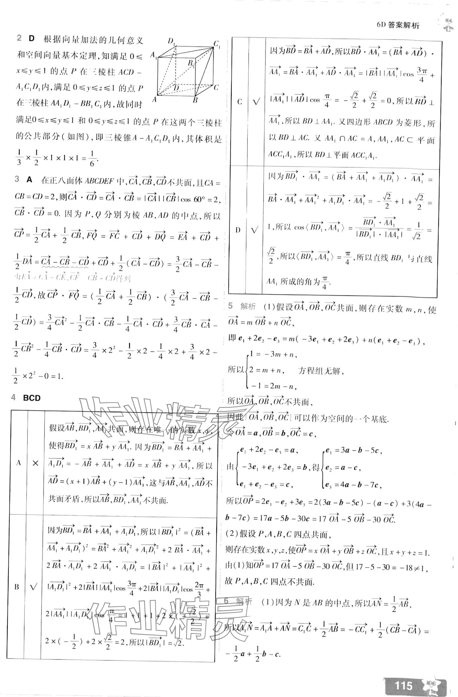 2024年一遍過高中數(shù)學(xué)選擇性必修第一冊人教版 第9頁