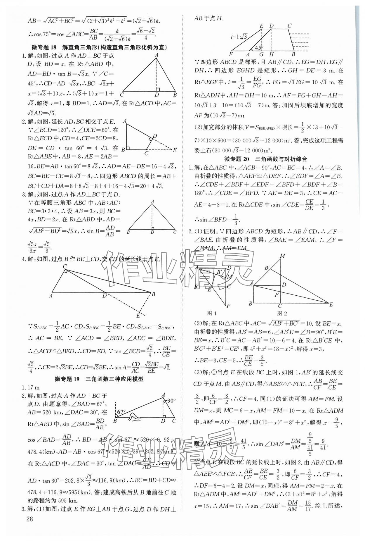 2023年多维导学案九年级数学全一册北师大版 参考答案第28页