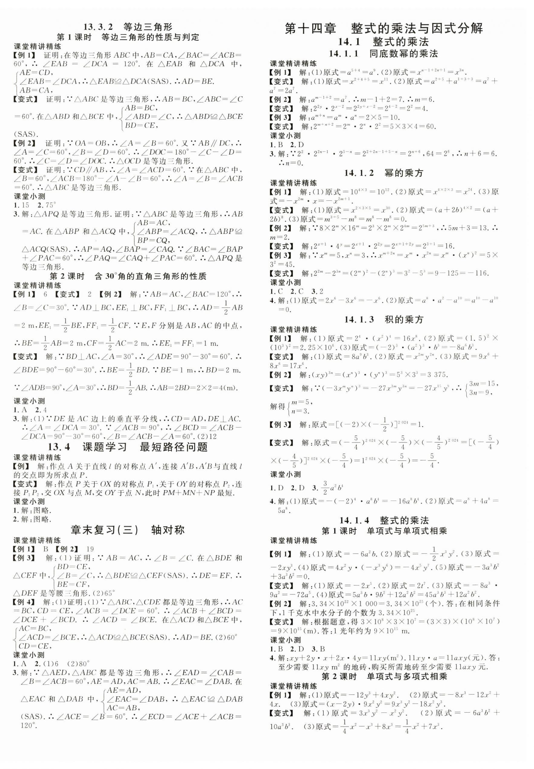 2024年名校課堂八年級(jí)數(shù)學(xué)上冊(cè)人教版福建專版 第4頁(yè)