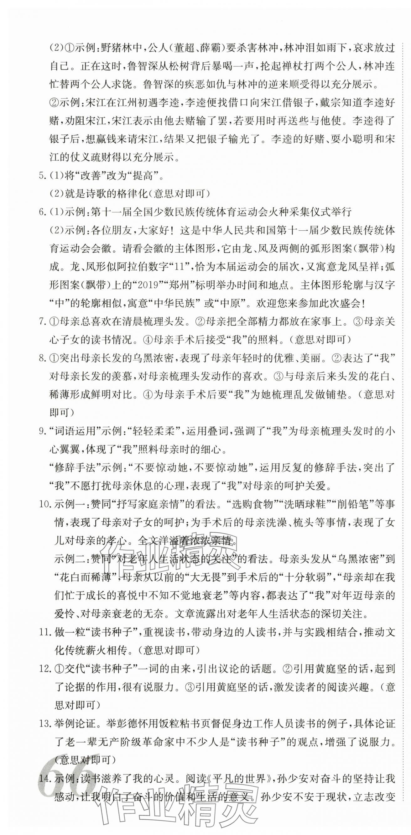 2024年晨祥學(xué)成教育河南省中考試題匯編精選31套語(yǔ)文 第10頁(yè)