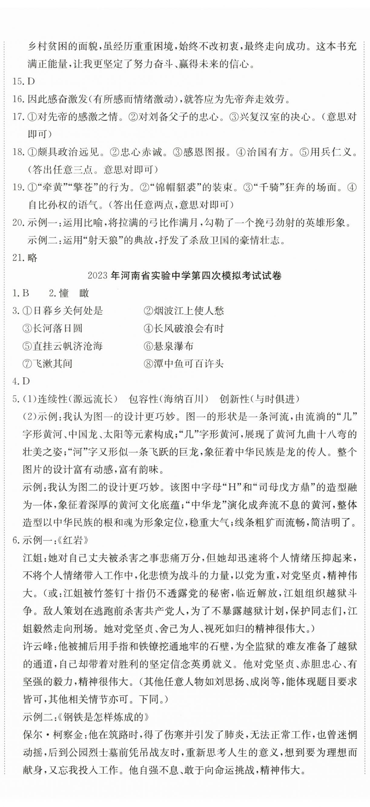 2024年晨祥學成教育河南省中考試題匯編精選31套語文 第11頁