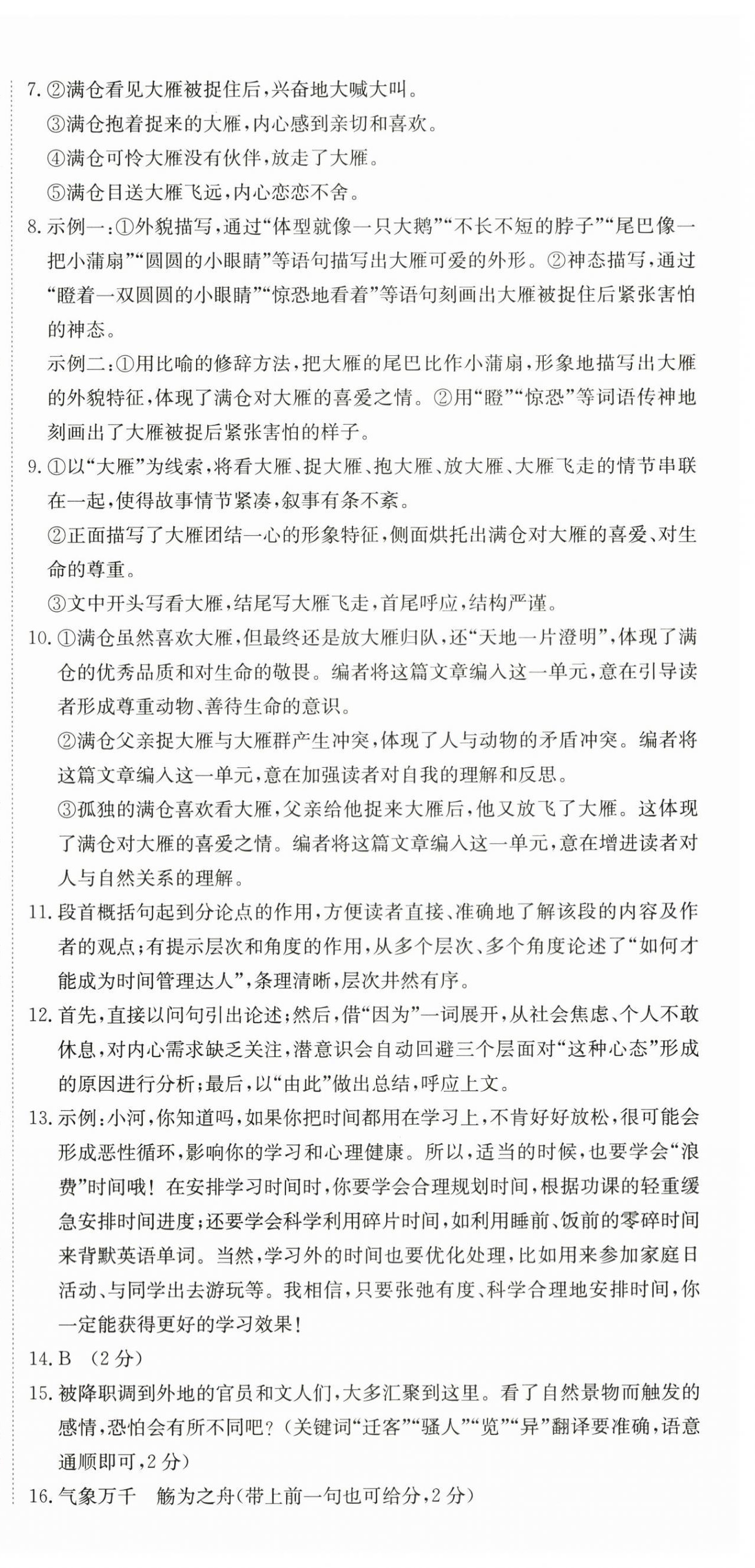 2024年晨祥学成教育河南省中考试题汇编精选31套语文 第12页