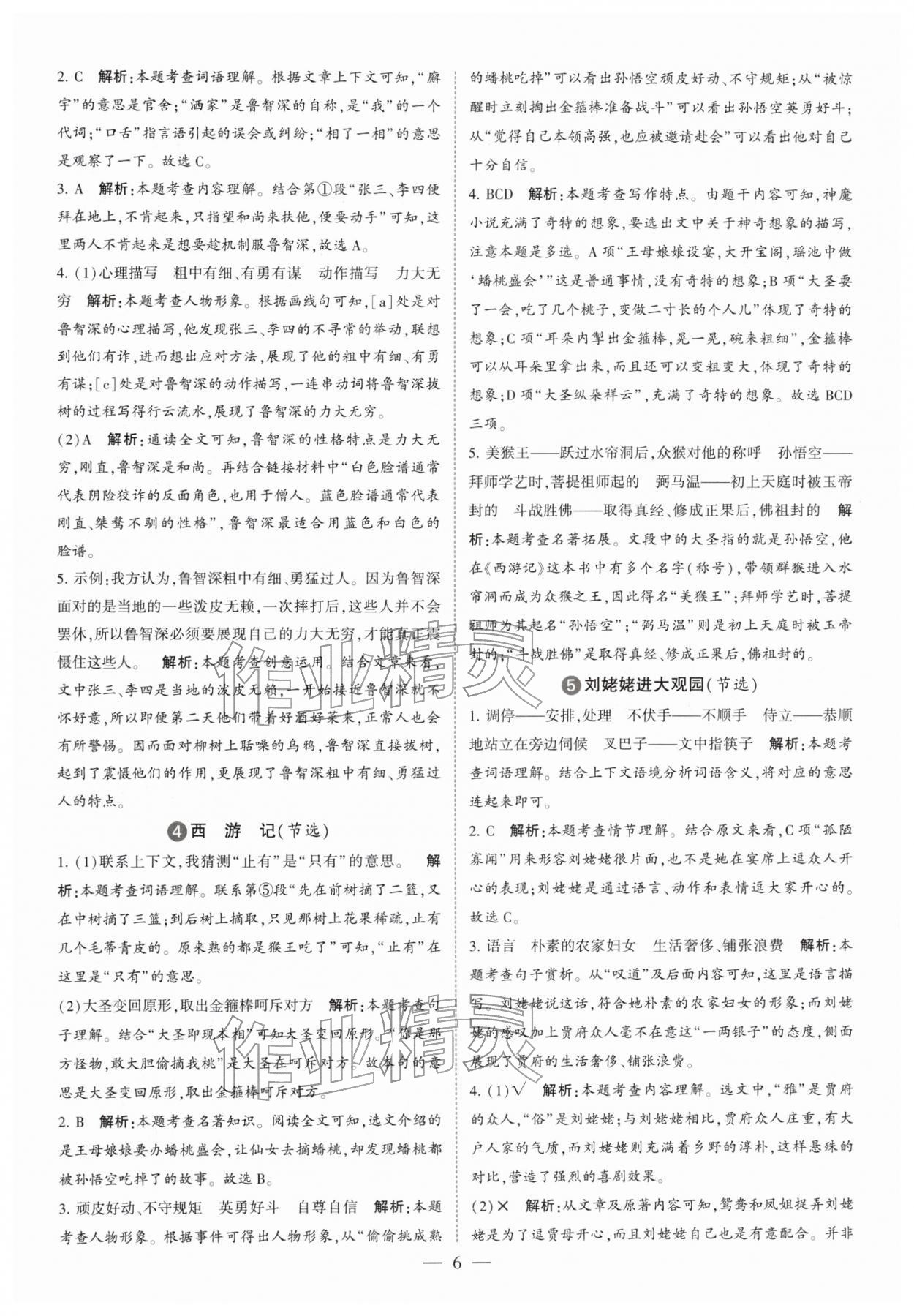 2026年经纶学典同步阅读五年级语文下册人教版&nbsp;第6页