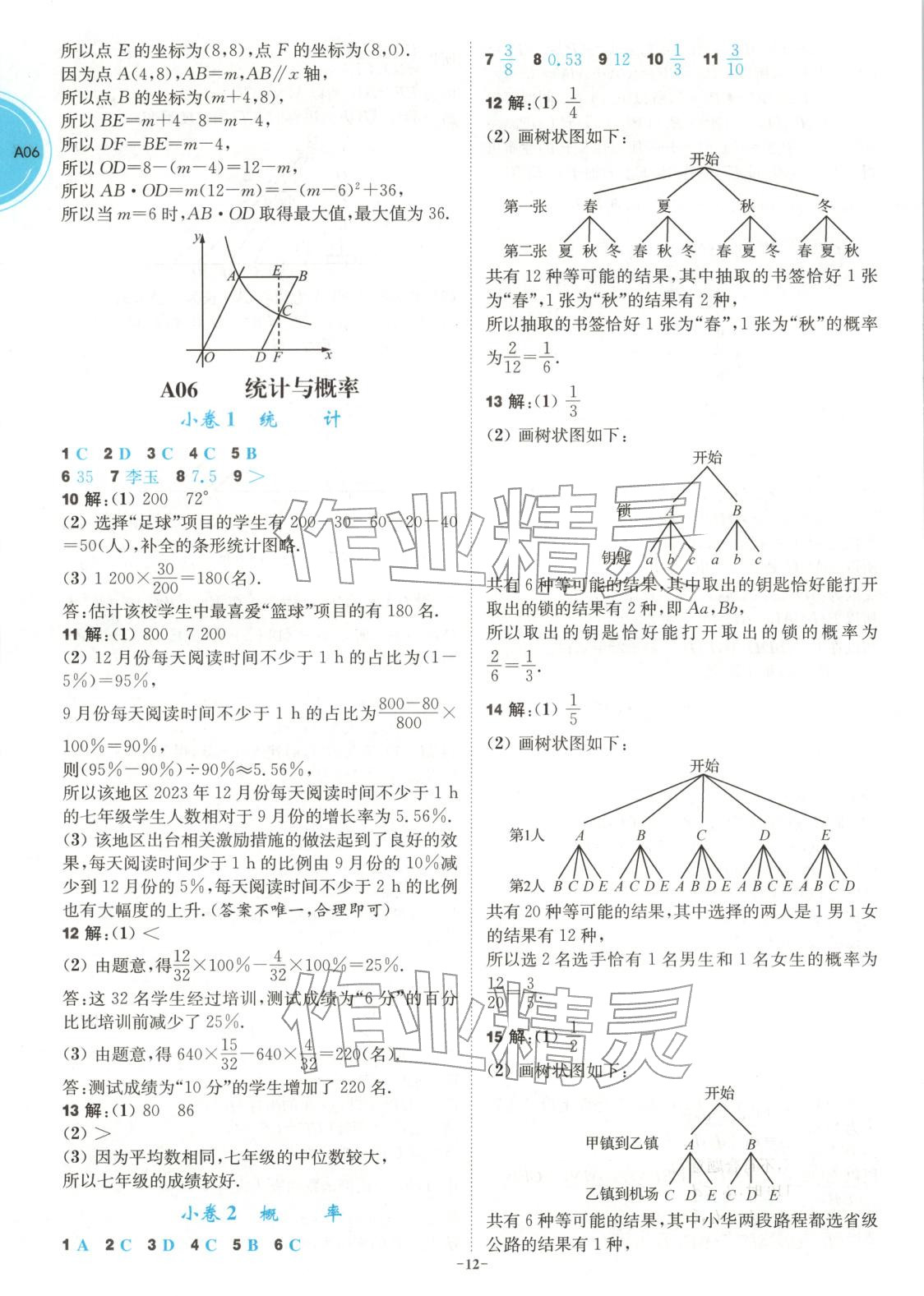2026年江苏13大市中考名卷优选38套数学&nbsp;第12页