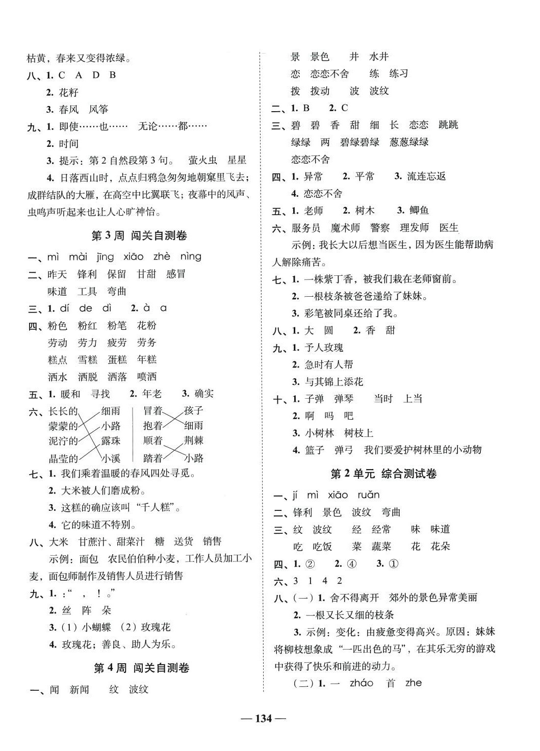 2024年A加全程練考卷二年級語文下冊人教版 第2頁