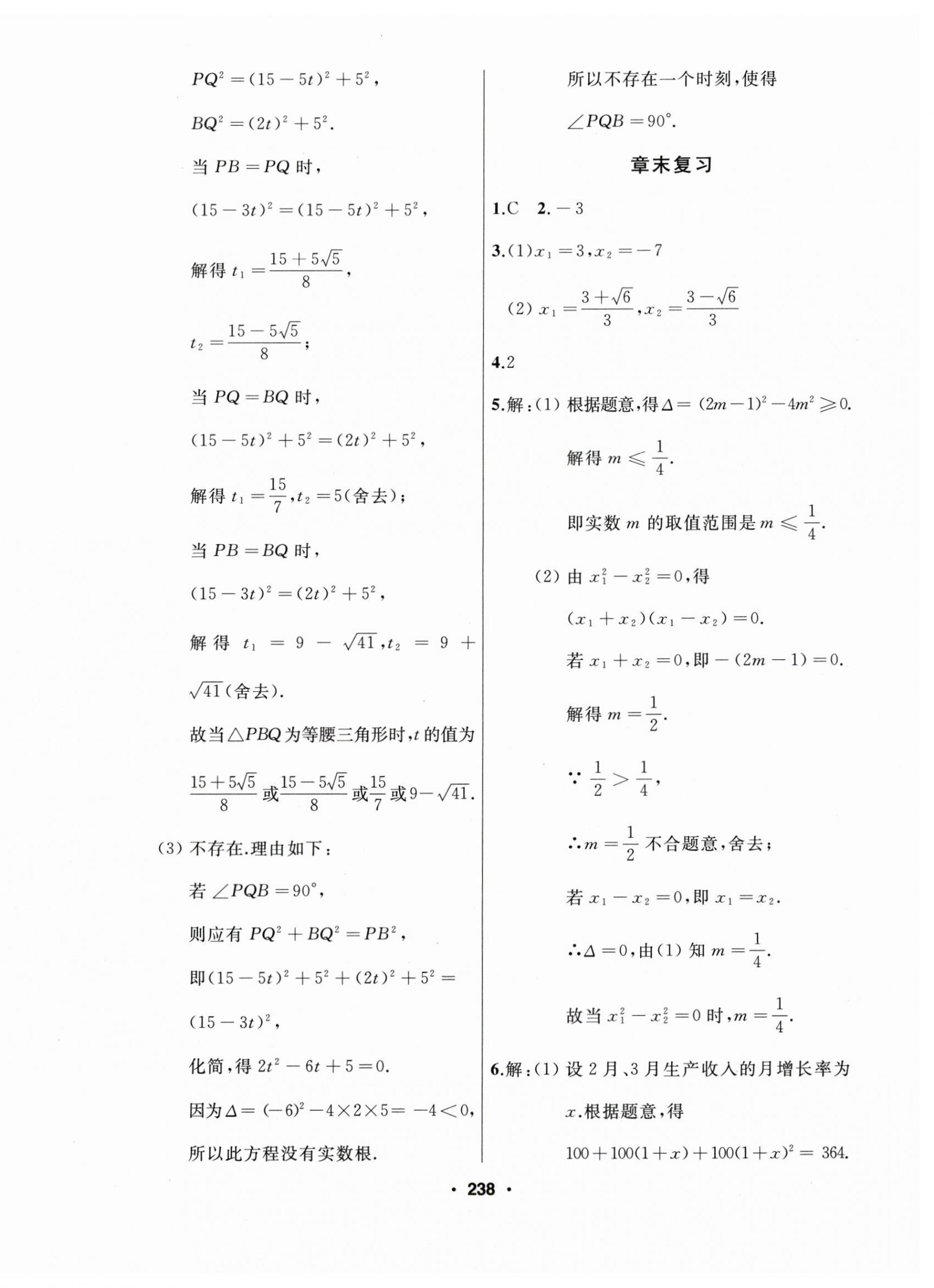 2025年试题优化课堂同步九年级数学上册人教版 第6页