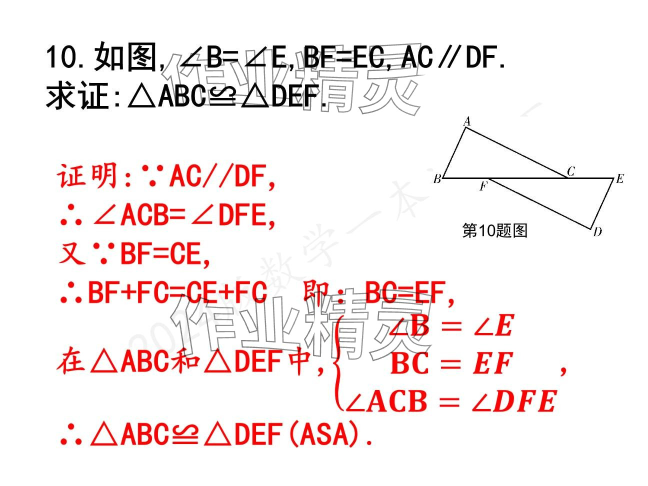 2025年一本通武漢出版社八年級數學下冊北師大版精簡版 參考答案第12頁