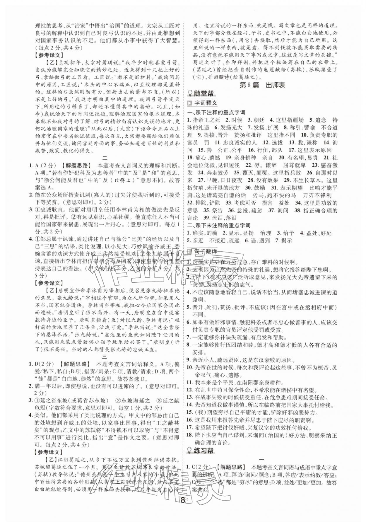2026年中考幫九年級(jí)語(yǔ)文人教版河南專版&nbsp;參考答案第7頁(yè)