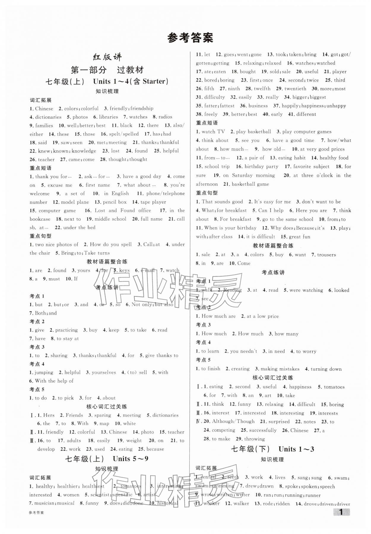 2026年火线100天中考滚动复习法英语青海专版&nbsp;第3页