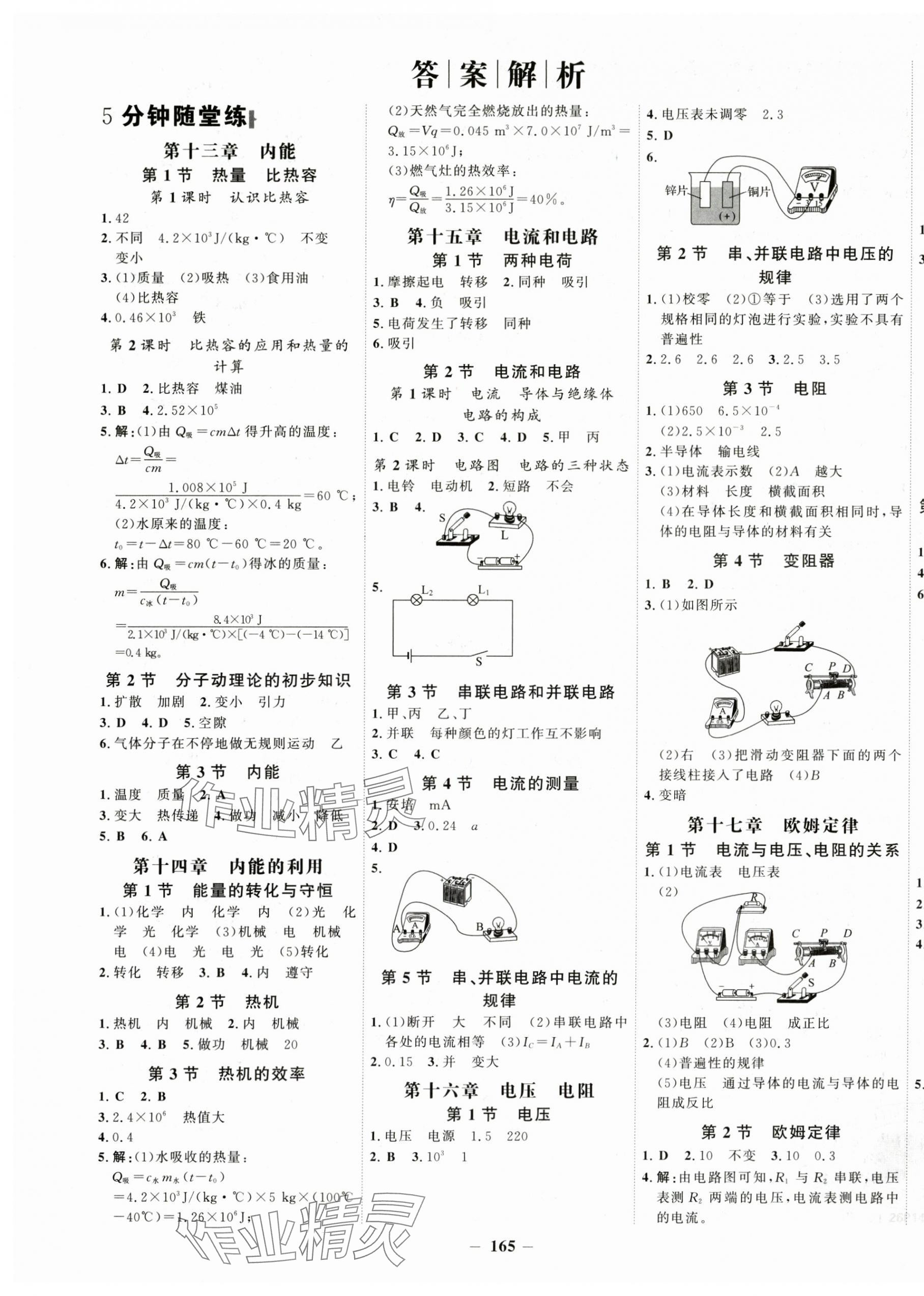 2025年世紀(jì)金榜金榜學(xué)案九年級(jí)物理全一冊(cè)人教版 第1頁(yè)