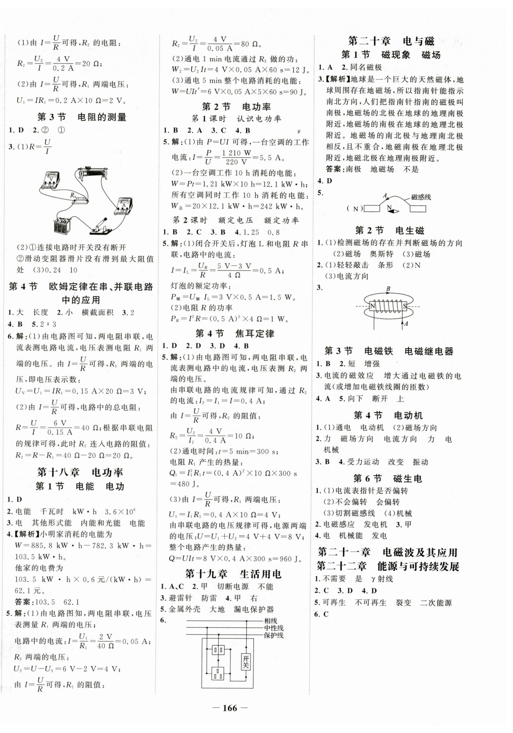 2025年世紀金榜金榜學案九年級物理全一冊人教版 第2頁