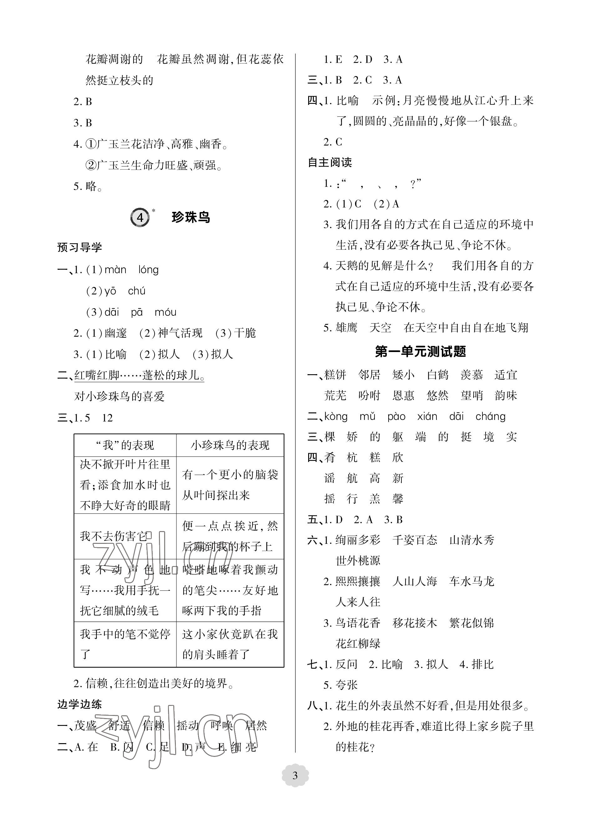 2023年新課堂學(xué)習(xí)與探究五年級(jí)語(yǔ)文上冊(cè)人教版 參考答案第3頁(yè)