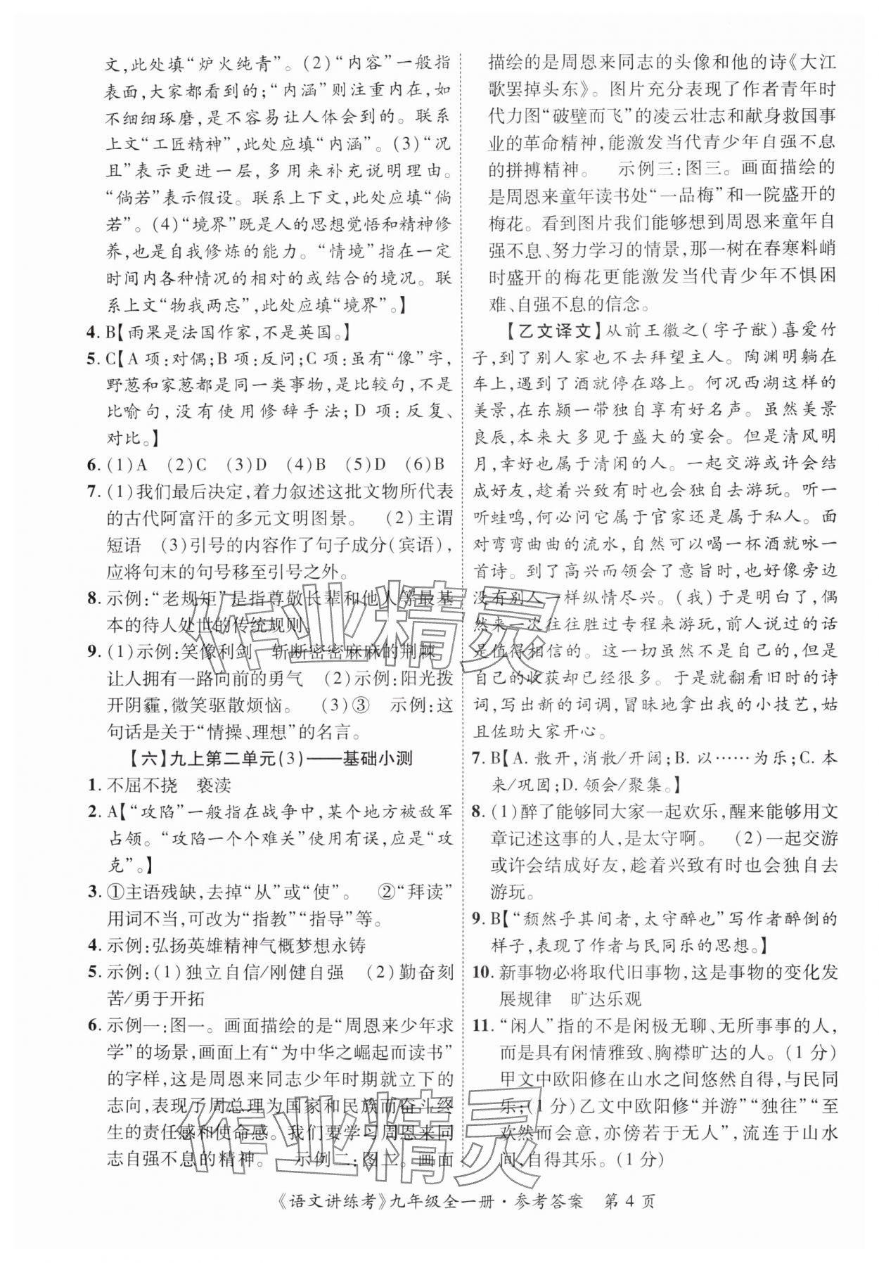 2025年语文讲练考九年级全一册人教版 第4页