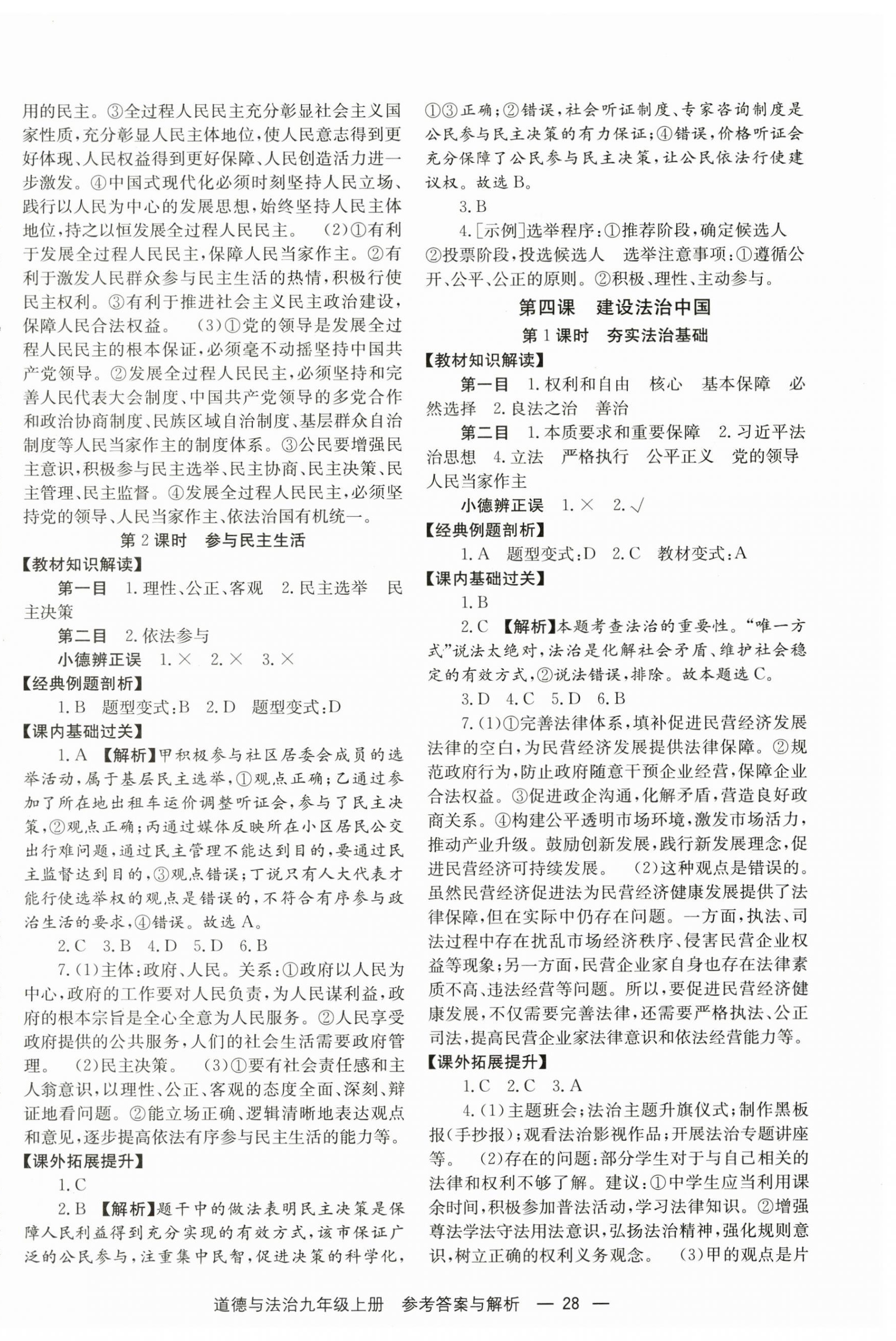 2025年全效學(xué)習(xí)學(xué)業(yè)評(píng)價(jià)方案九年級(jí)道德與法治上冊(cè)人教版&nbsp;第4頁