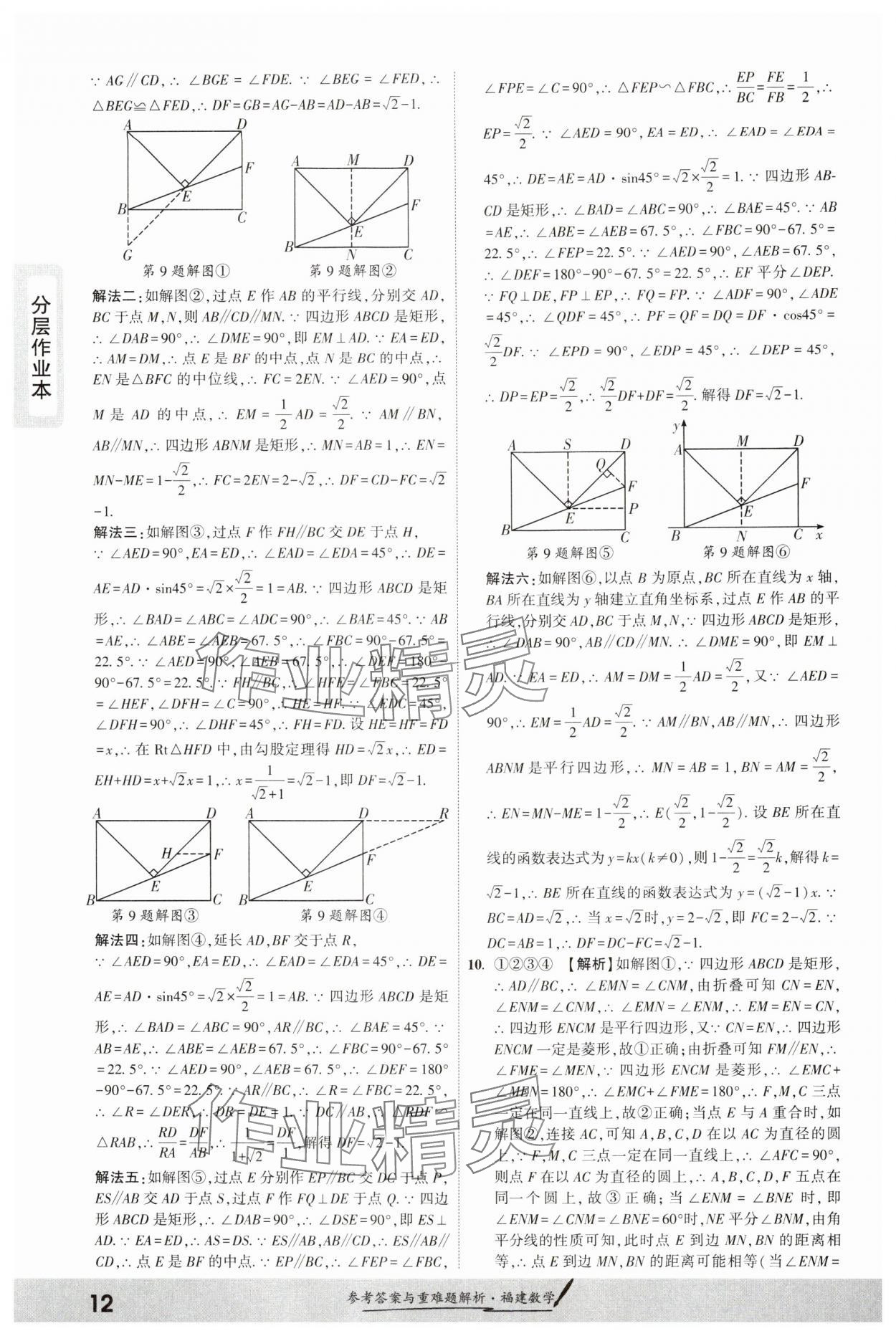 2025年一战成名考前新方案数学福建专版&nbsp;参考答案第11页