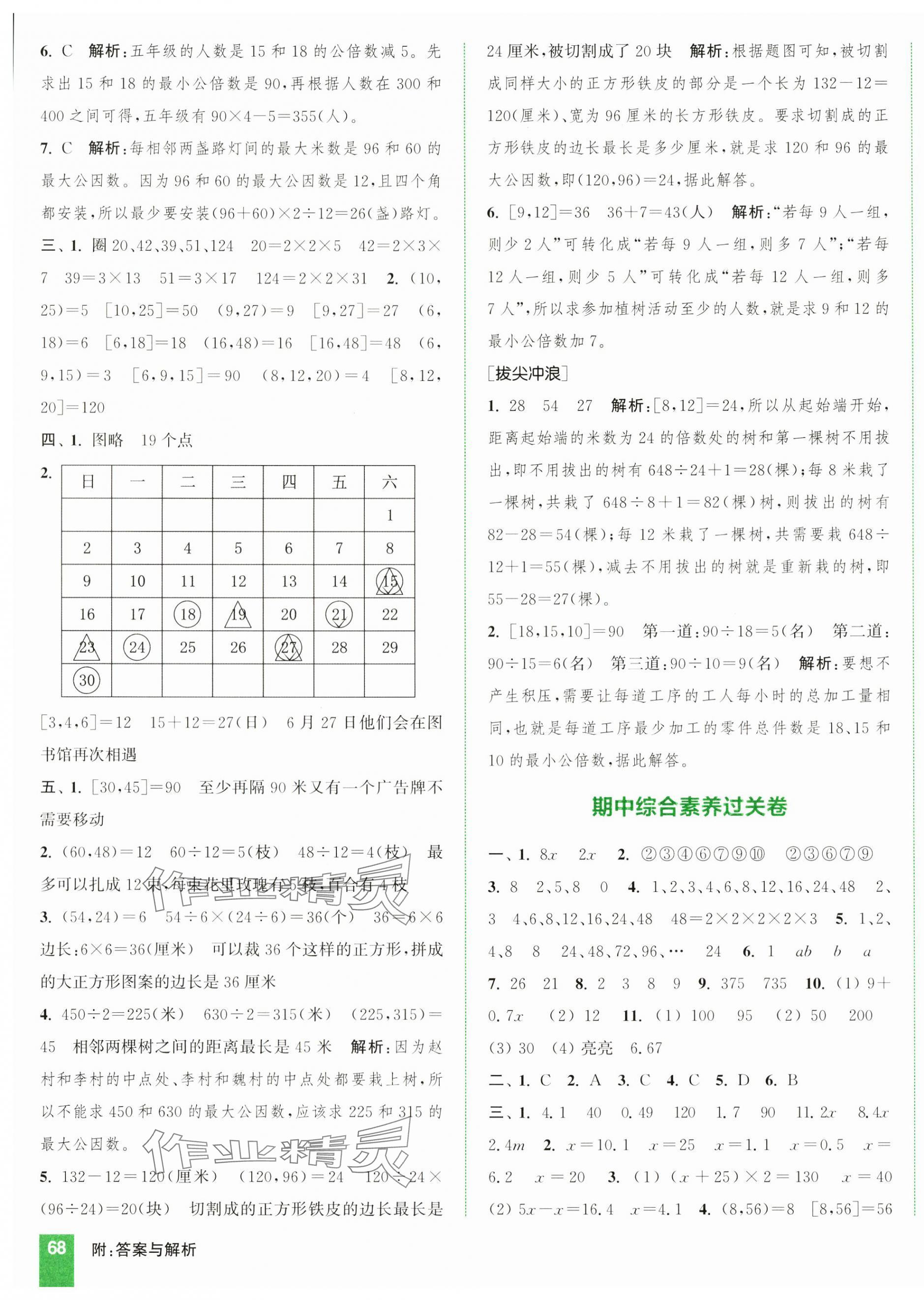 2024年通城學典拔尖大試卷五年級數學下冊蘇教版江蘇專版 第7頁