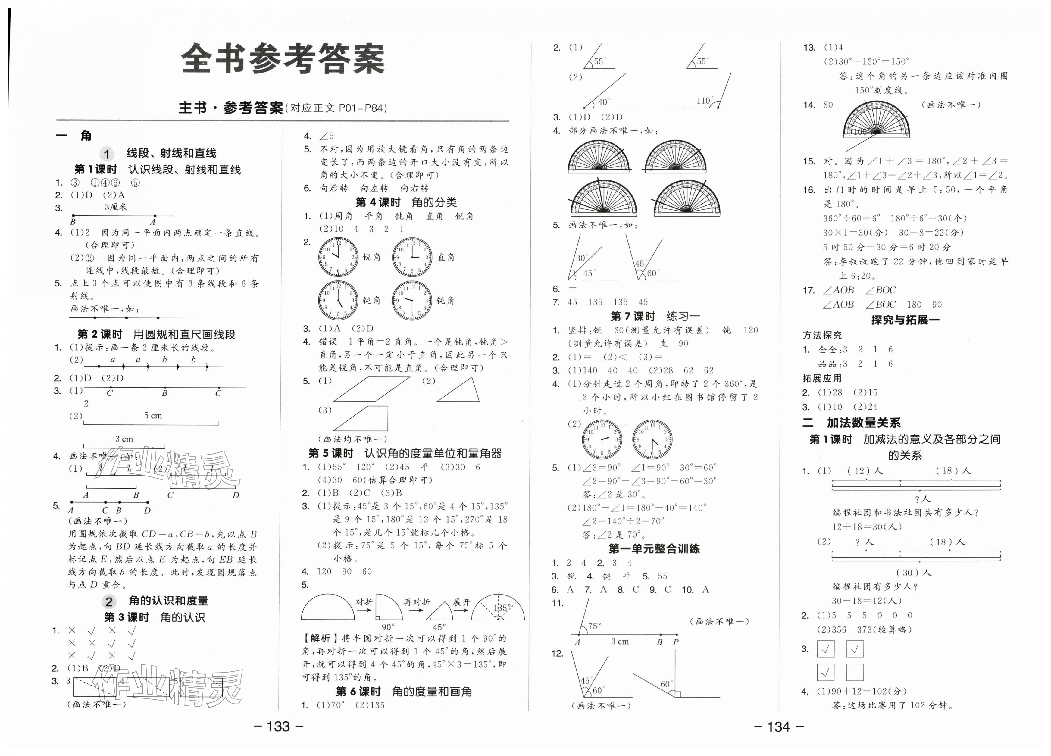 2026年全品学练考三年级数学下册苏教版&nbsp;第1页